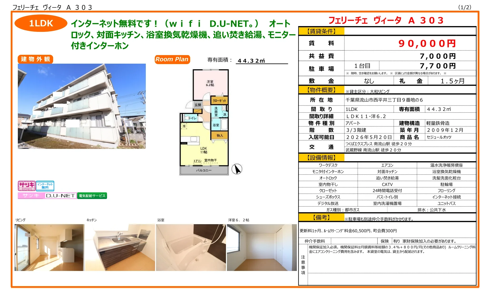 セジュールオッツ 0