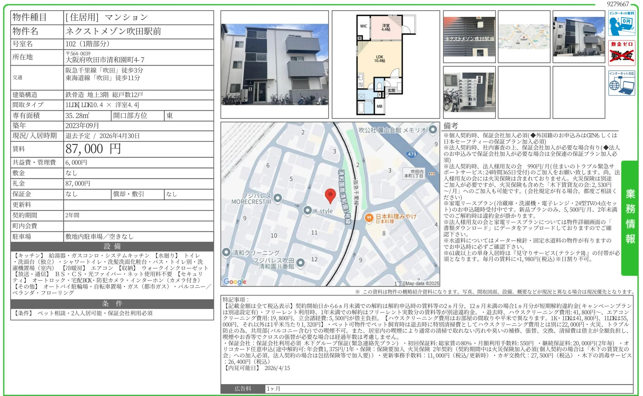 ネクストメゾン吹田駅前 102 0