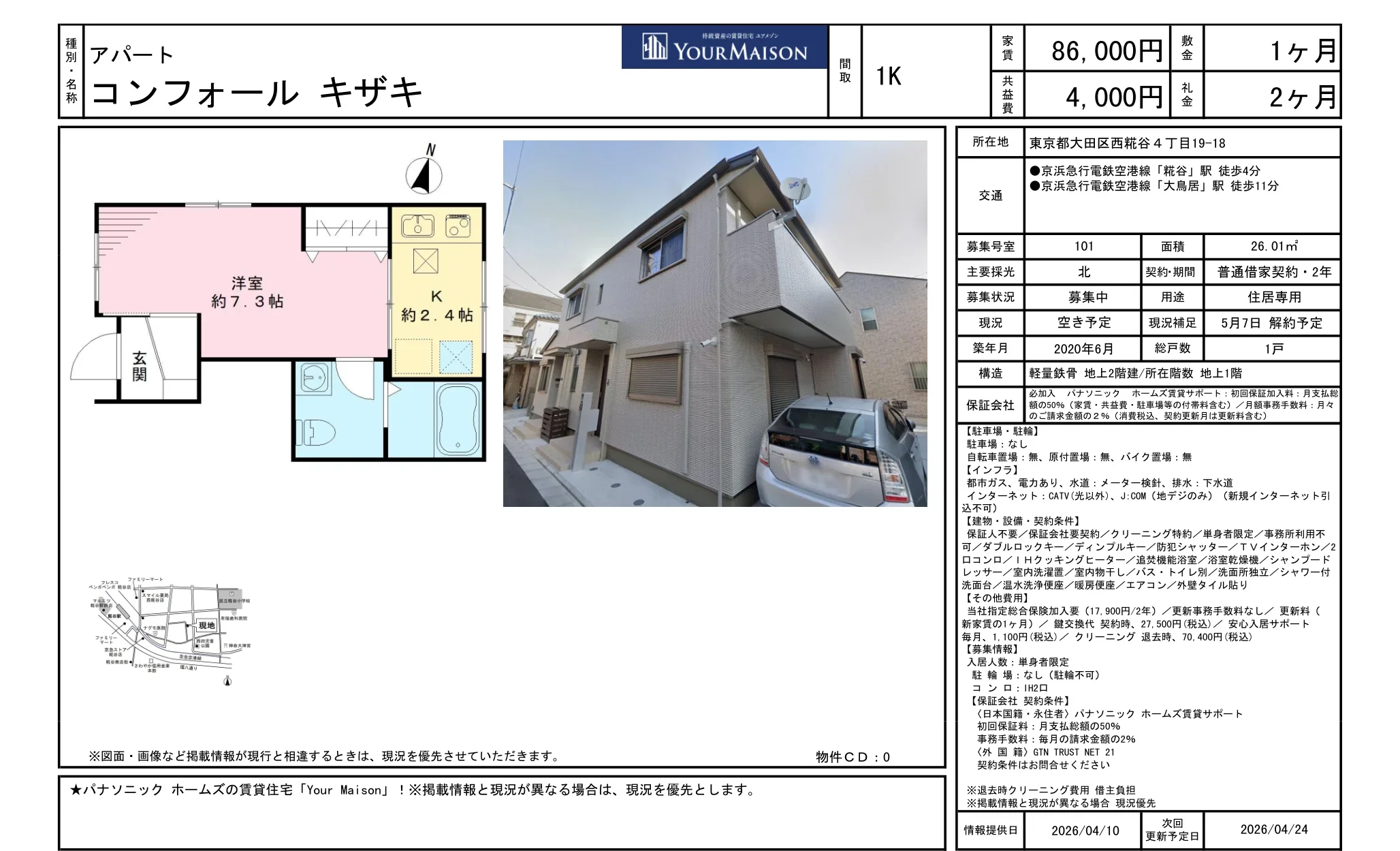 コンフォール キザキ 101号 0