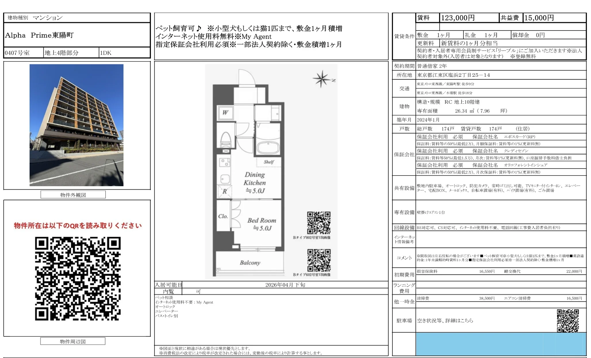 アルファプライム東陽町 0407号 0
