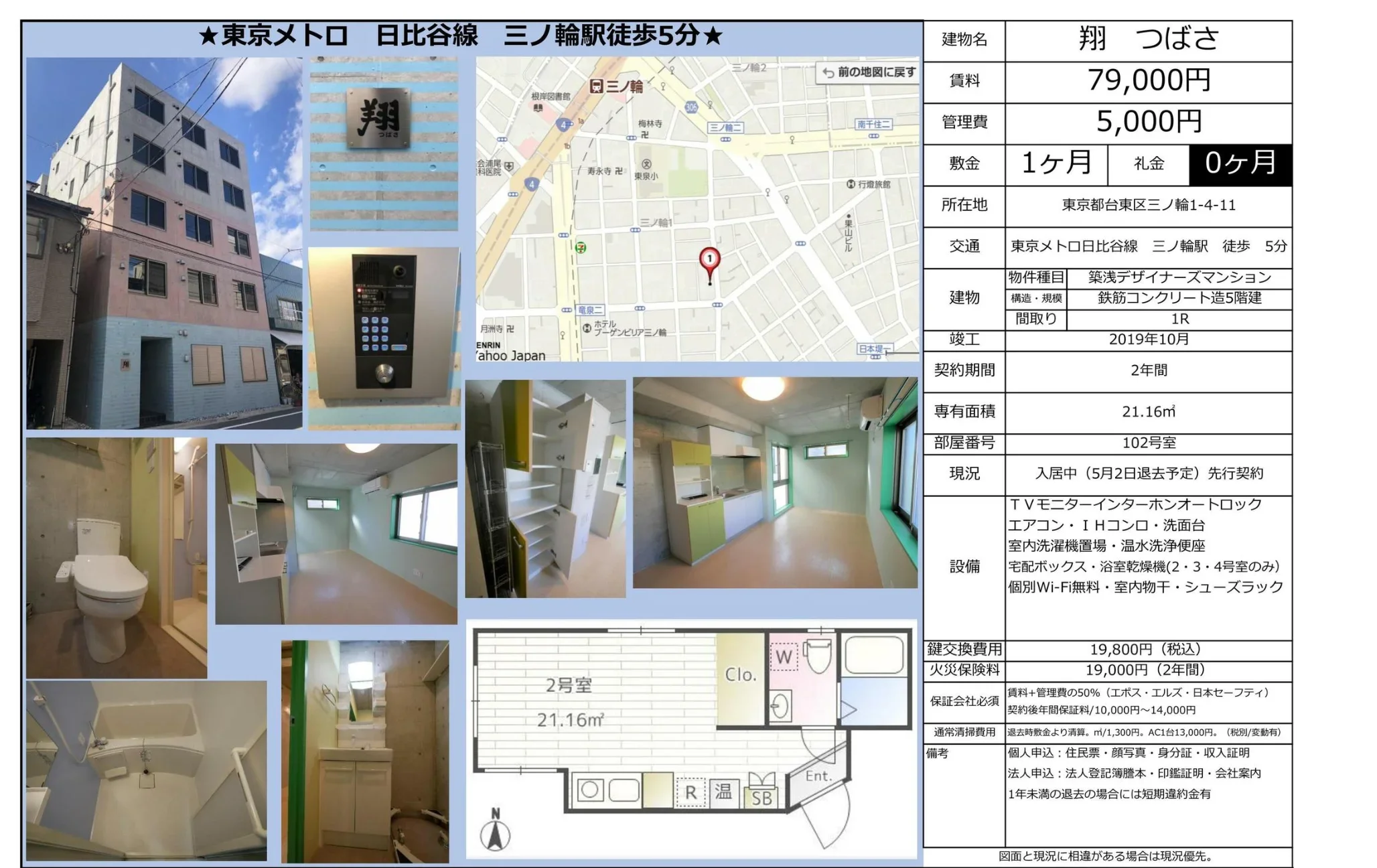 翔 つばさ 102号 0