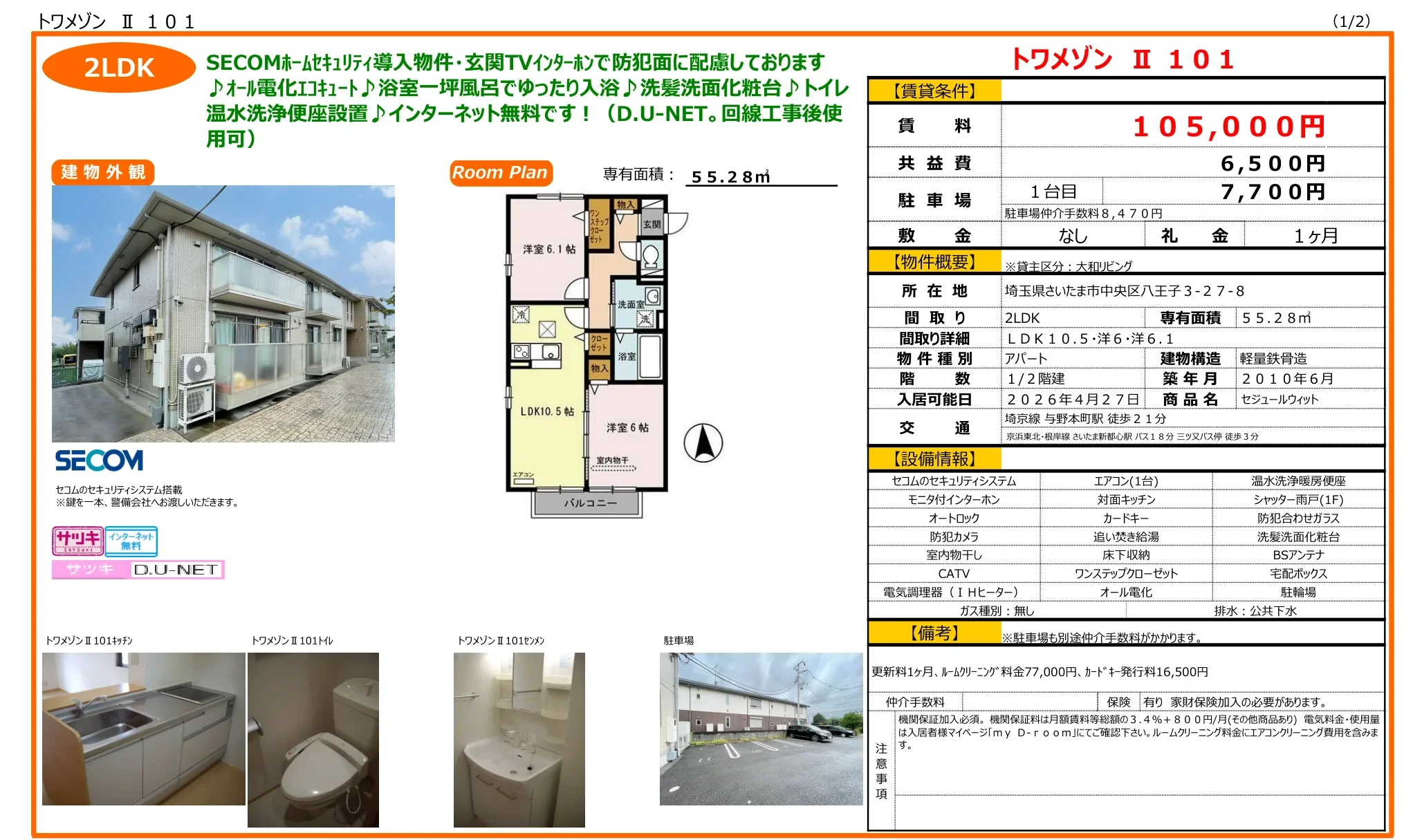 トワメゾンⅡ 101 101号 0