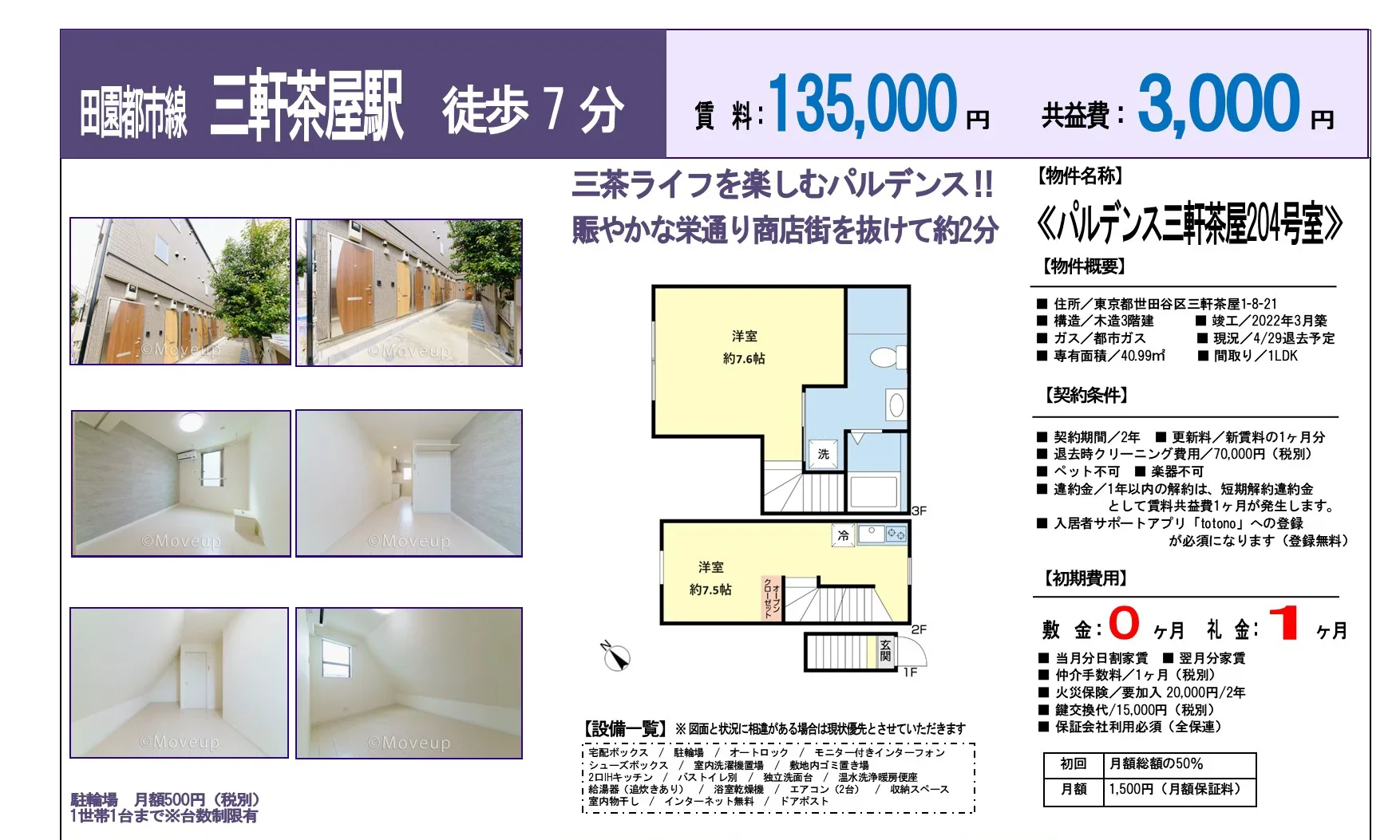 三茶ライフを楽しむパルデンス!! 204号 0