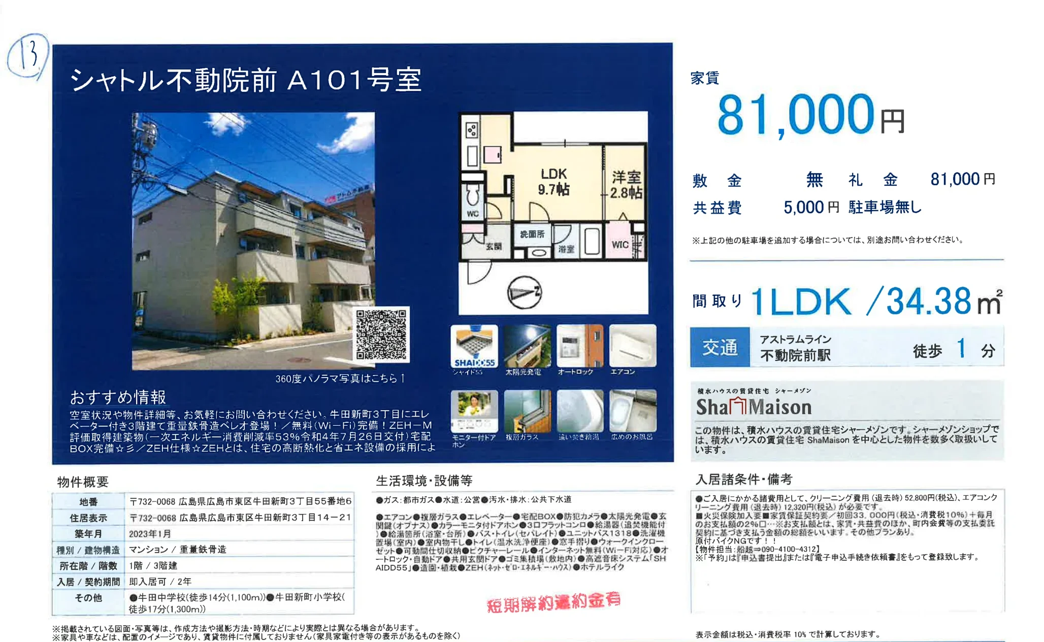 シャトル不動院前 A101号室 0