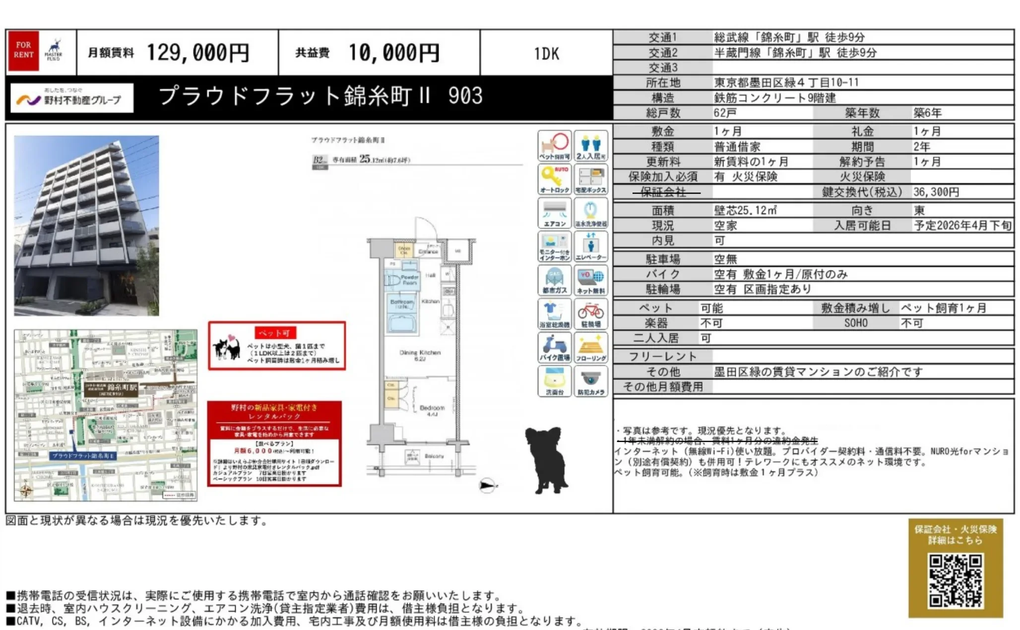 プラウドフラット錦糸町 II 903 903 0