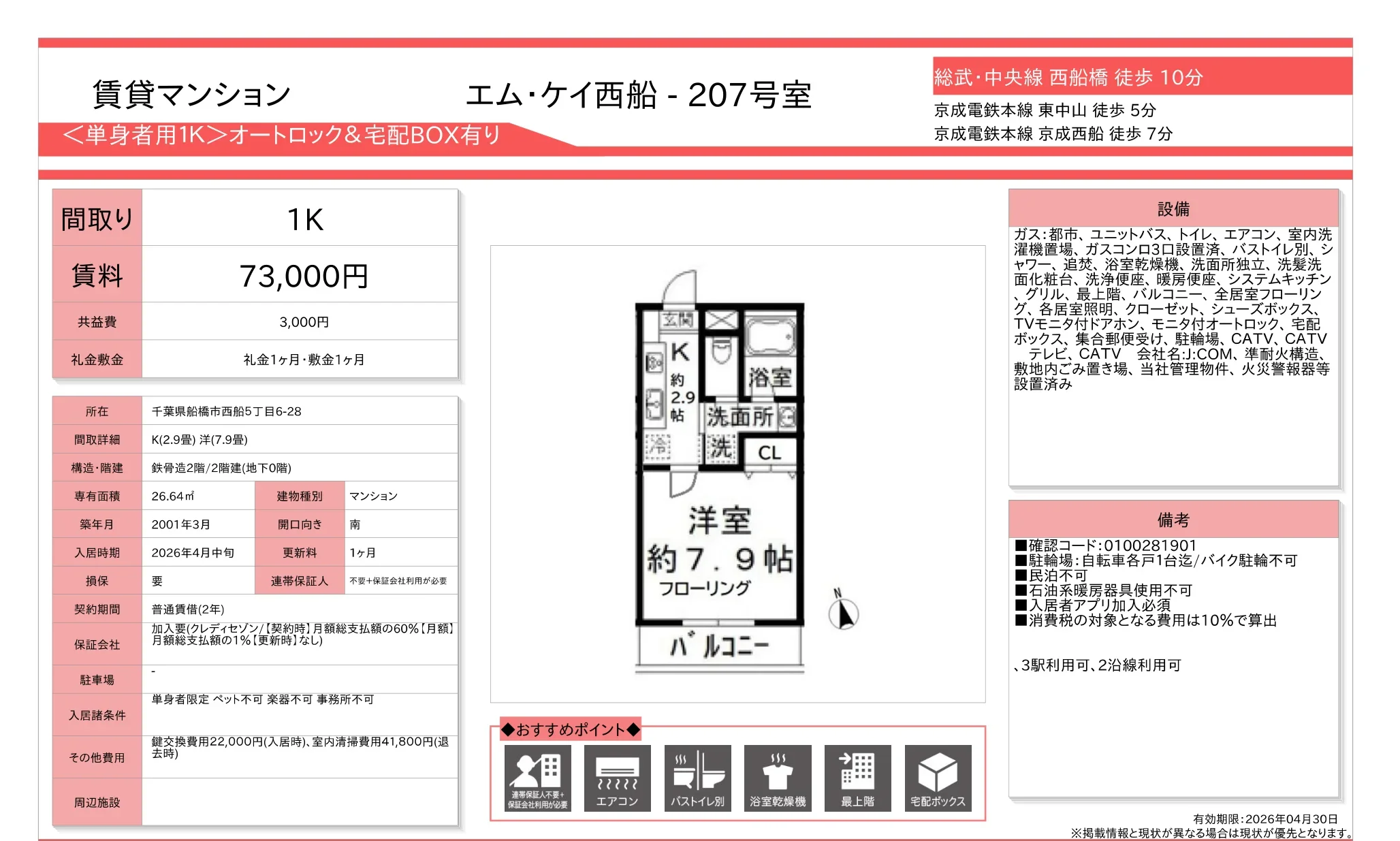 エム・ケイ西船 207号 0