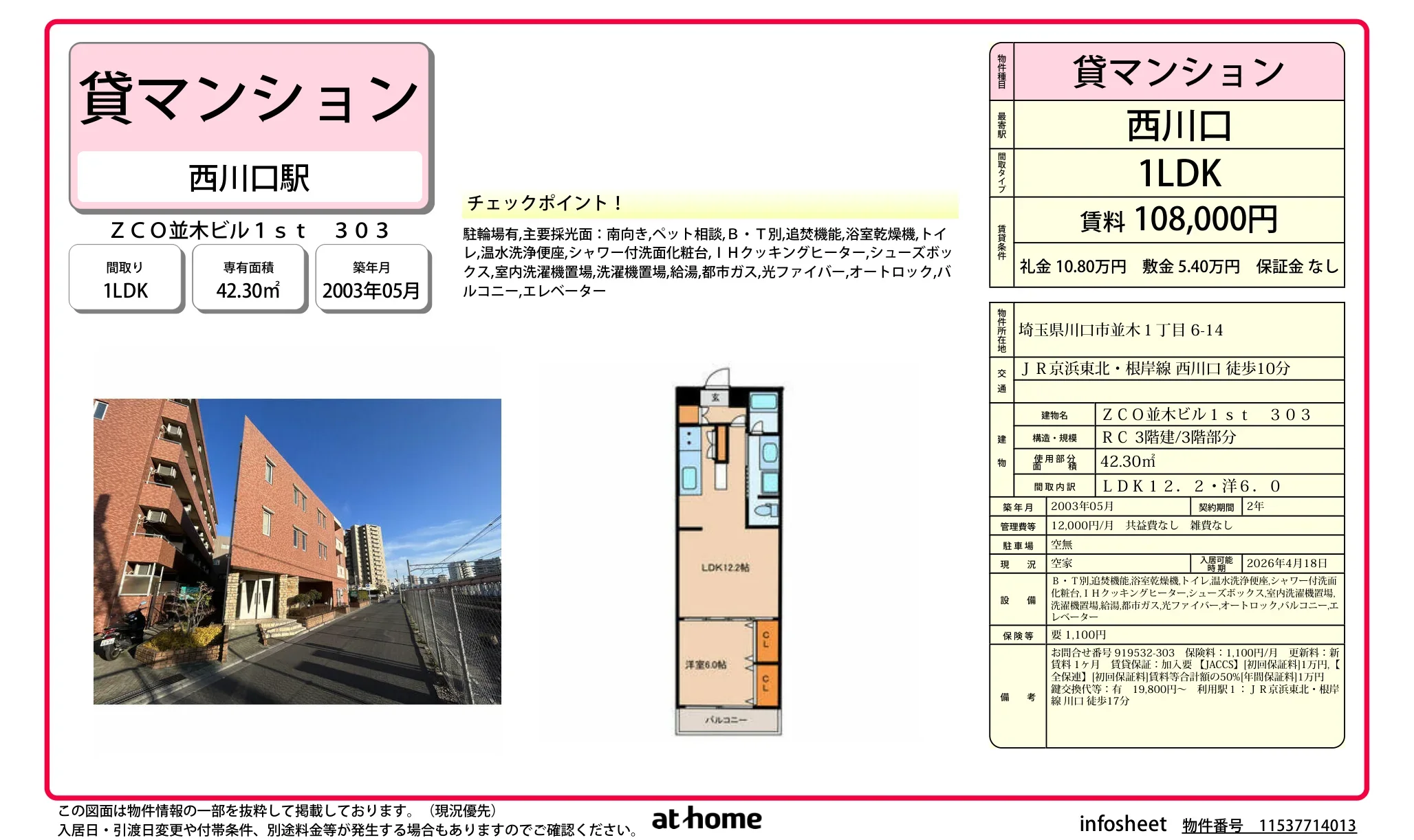 ＺＣＯ並木ビル１ｓｔ 0