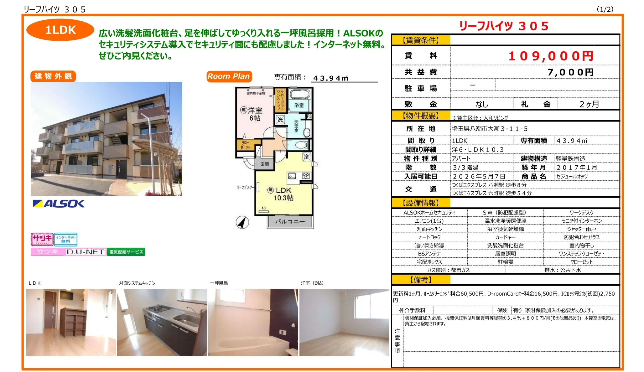 セジュールオッツ 305号 0