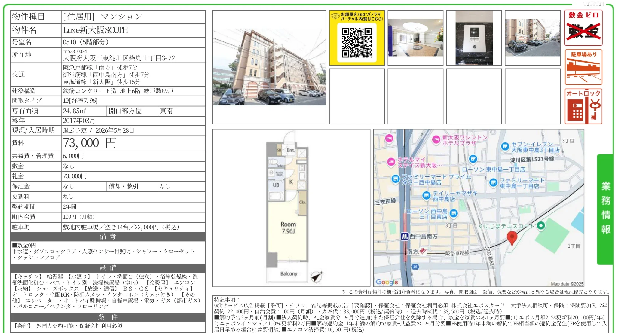 Luxe 新大阪 SOUTH 0510 0