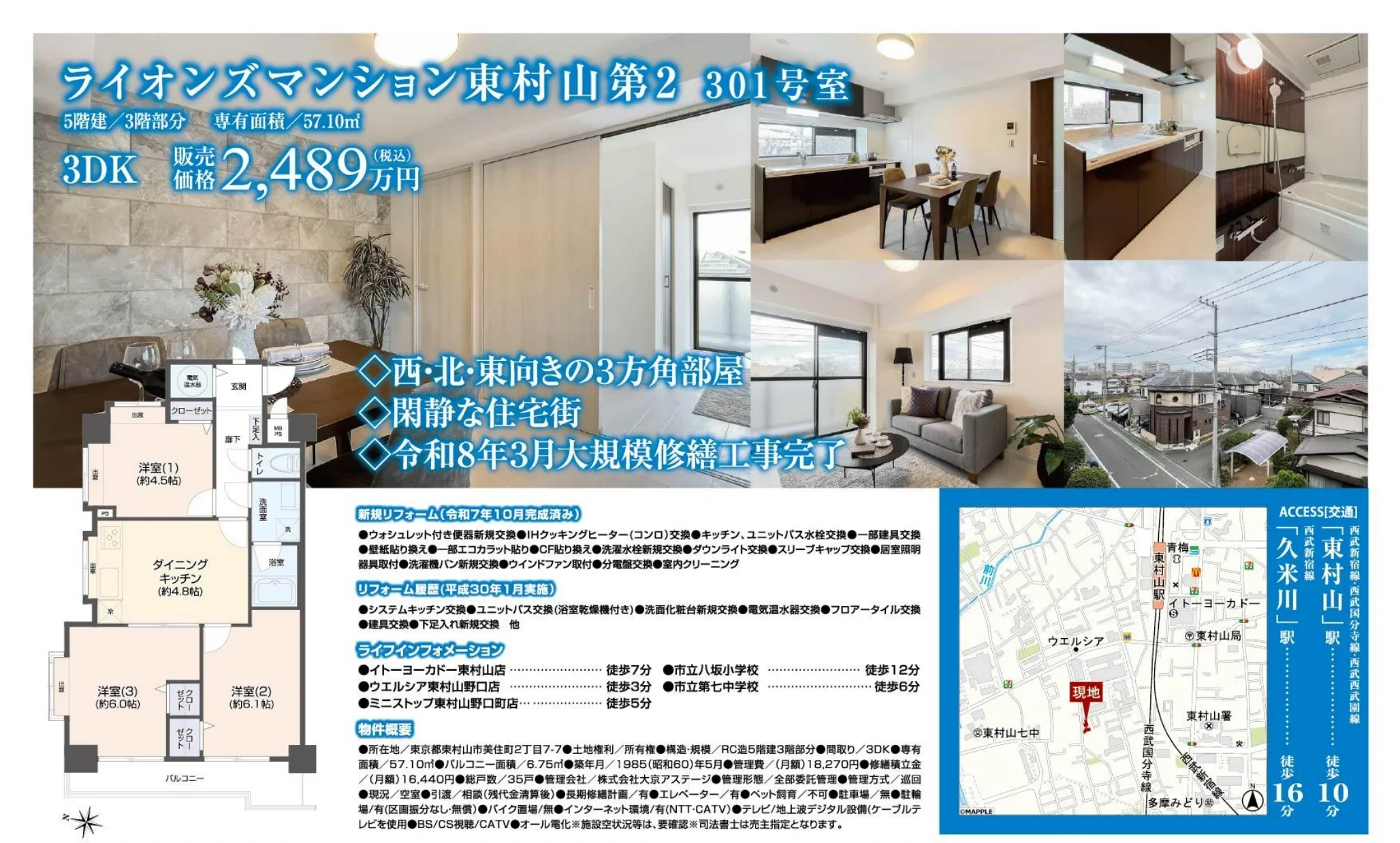 ライオンズマンション東村山第2 301号 0