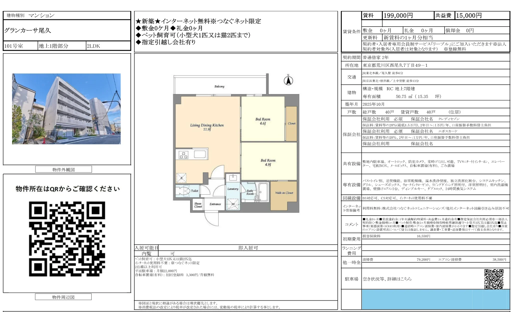 グランカーサ尾久 101号 0