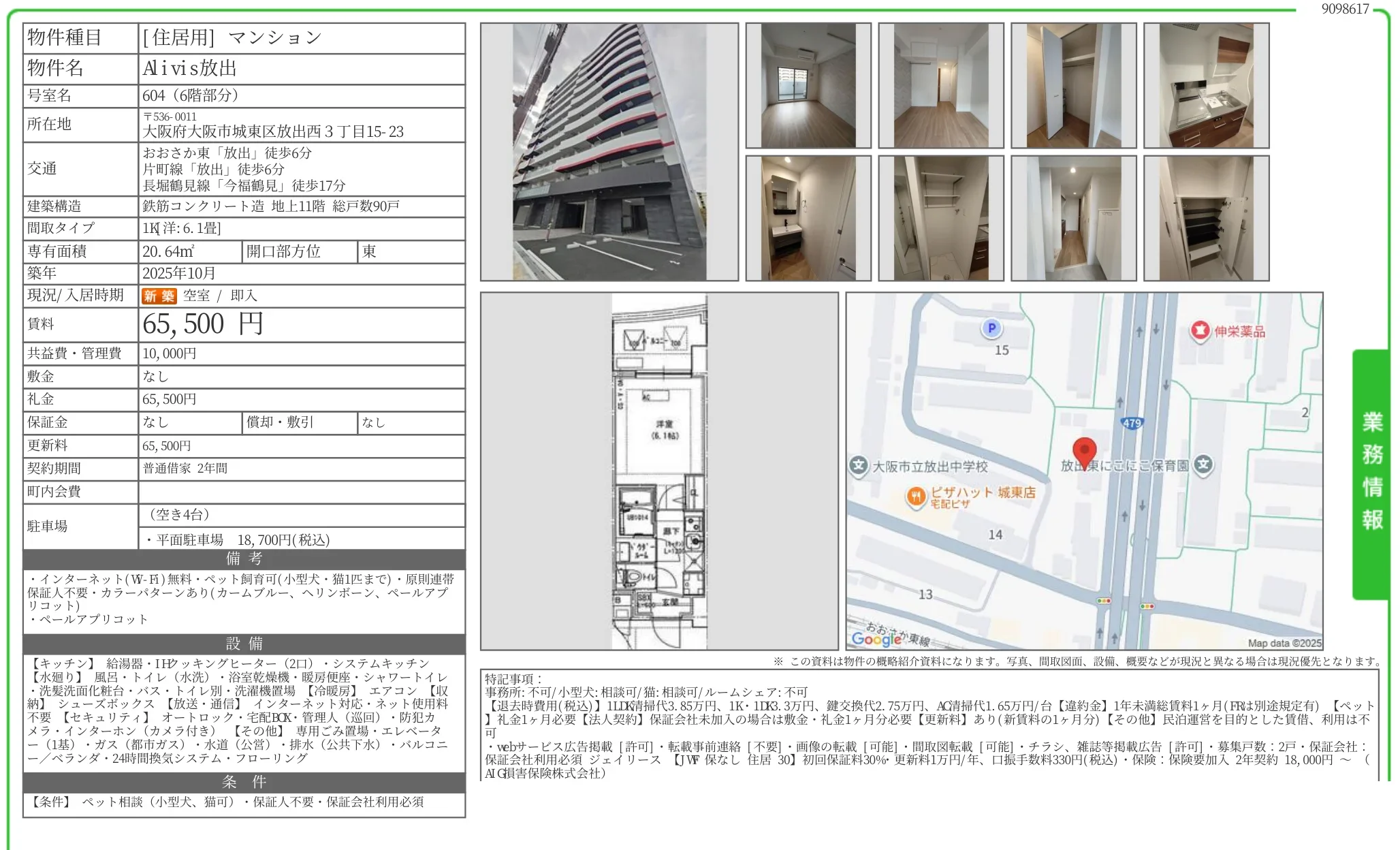 Alivis放出 604号 0