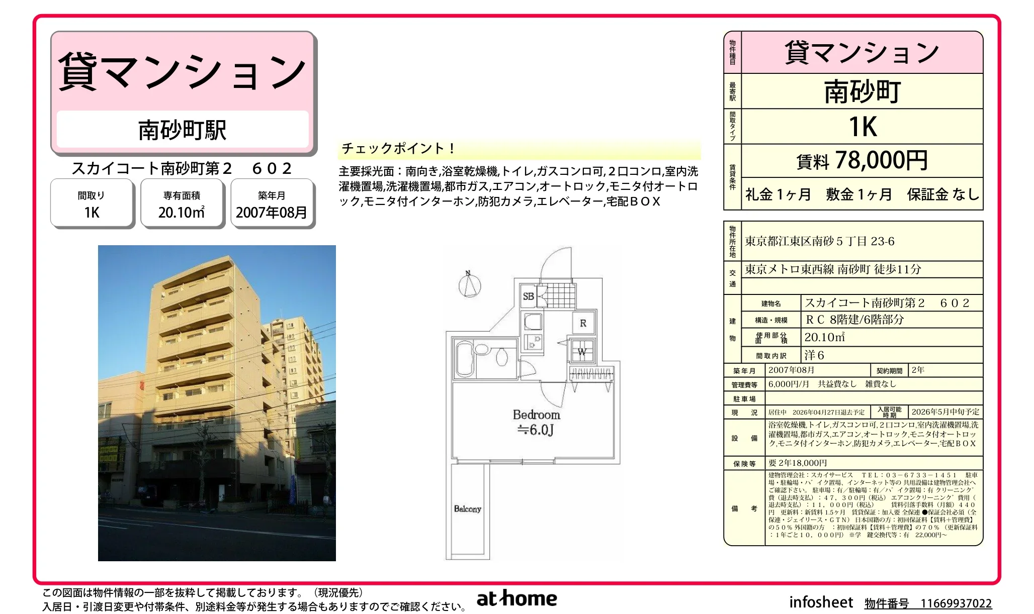 スカイコート南砂町第２ 0
