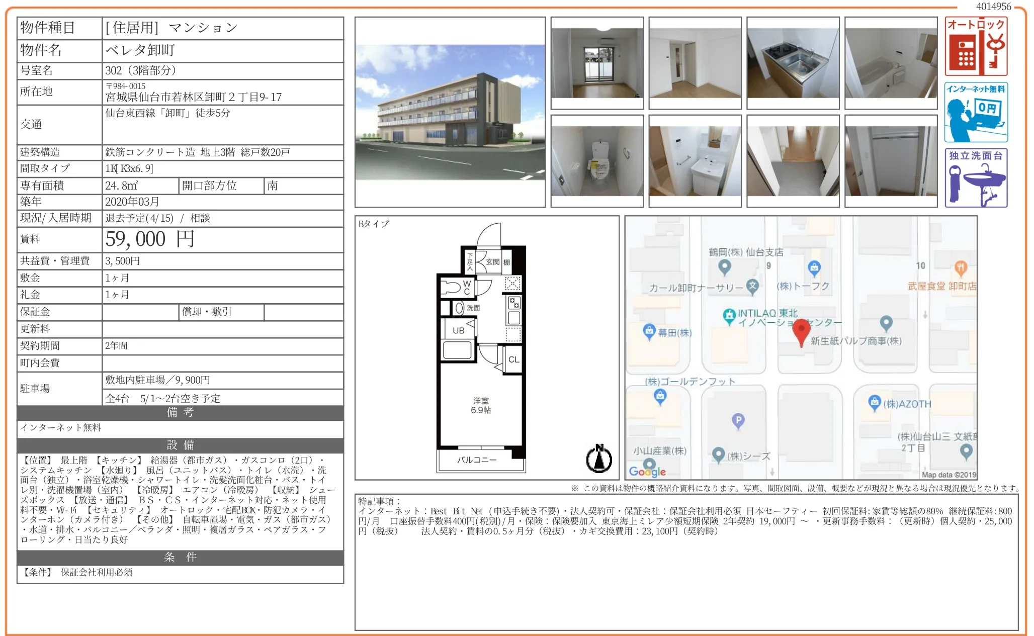 ベレタ卸町 302 0
