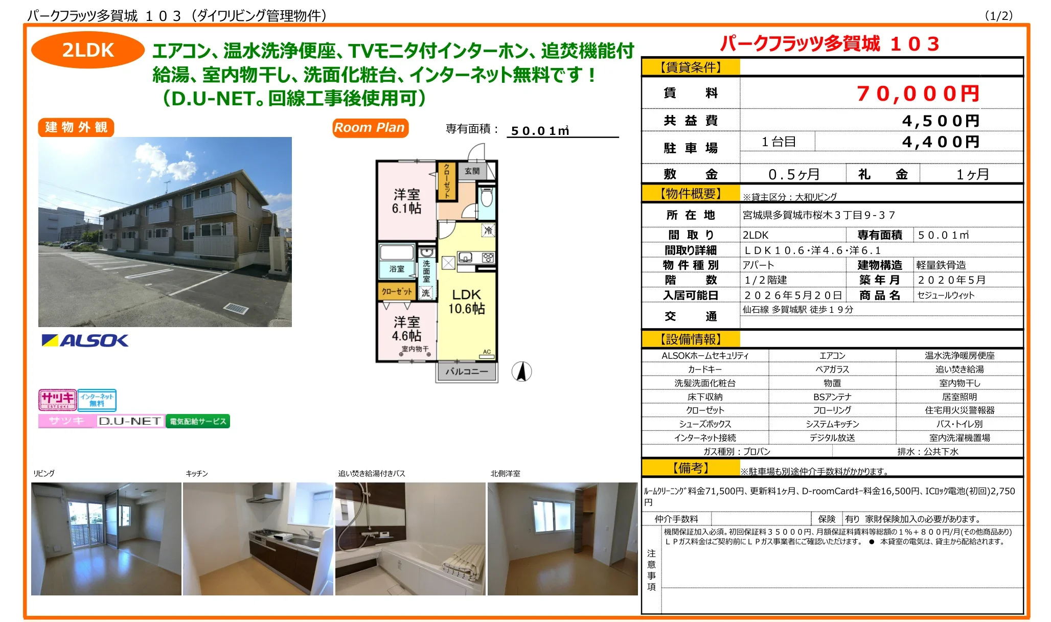 パークフラッツ多賀城 103 103号 0