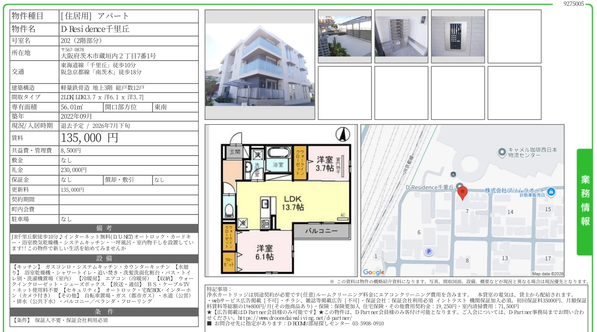 D Residence 千里丘 202号 0