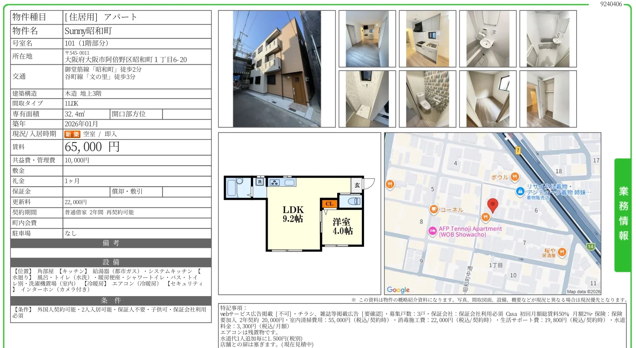 Sunny昭和町 101 0