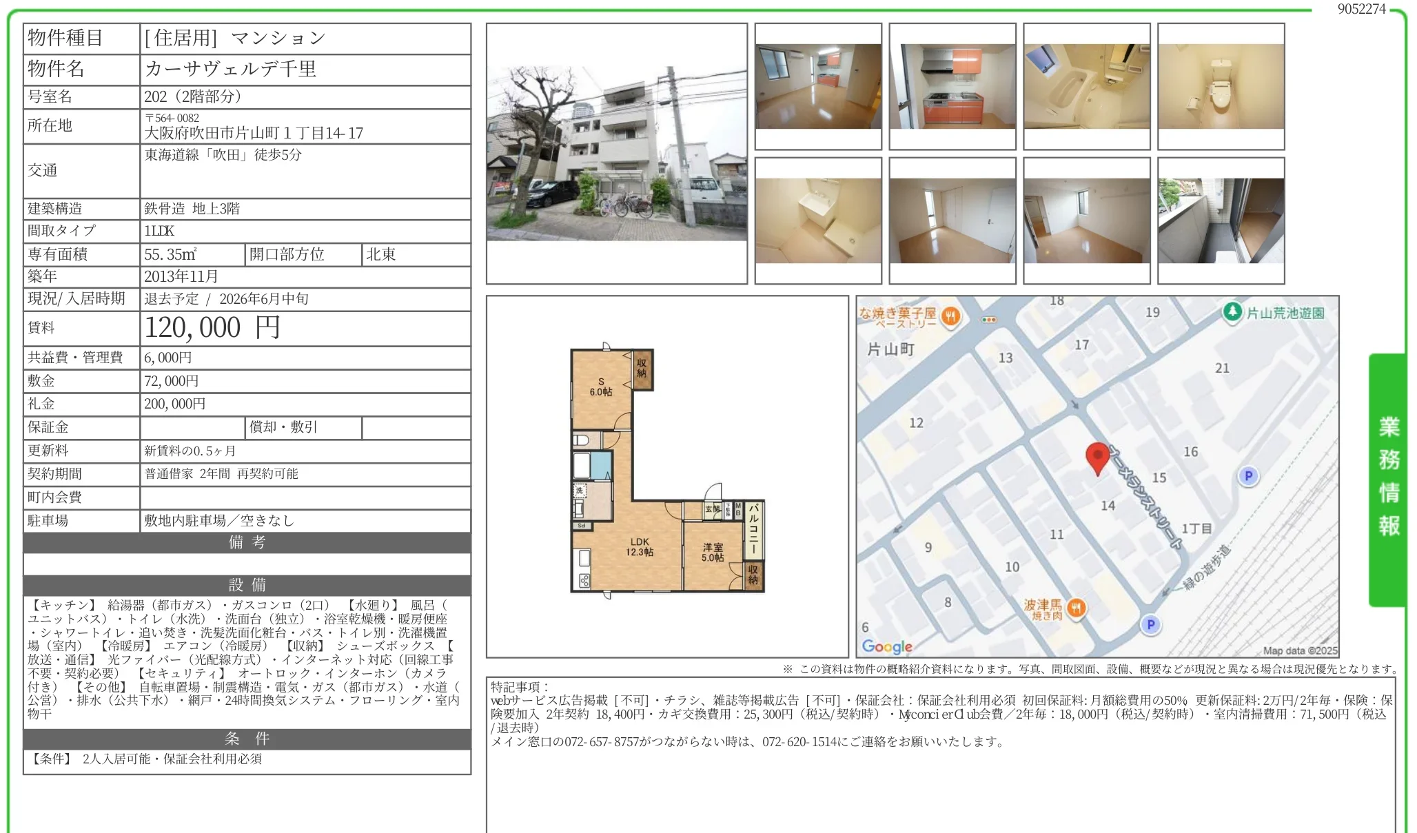 カーサヴェルデ千里 202 0