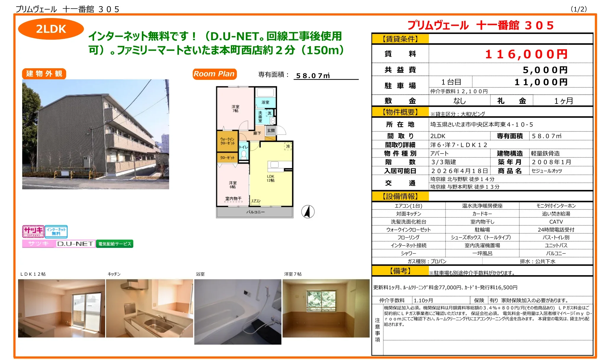 セジュールオッツ 305号 0