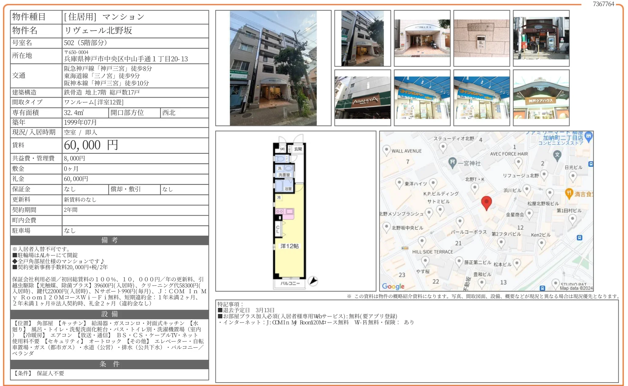 リヴェール北野坂 502 0