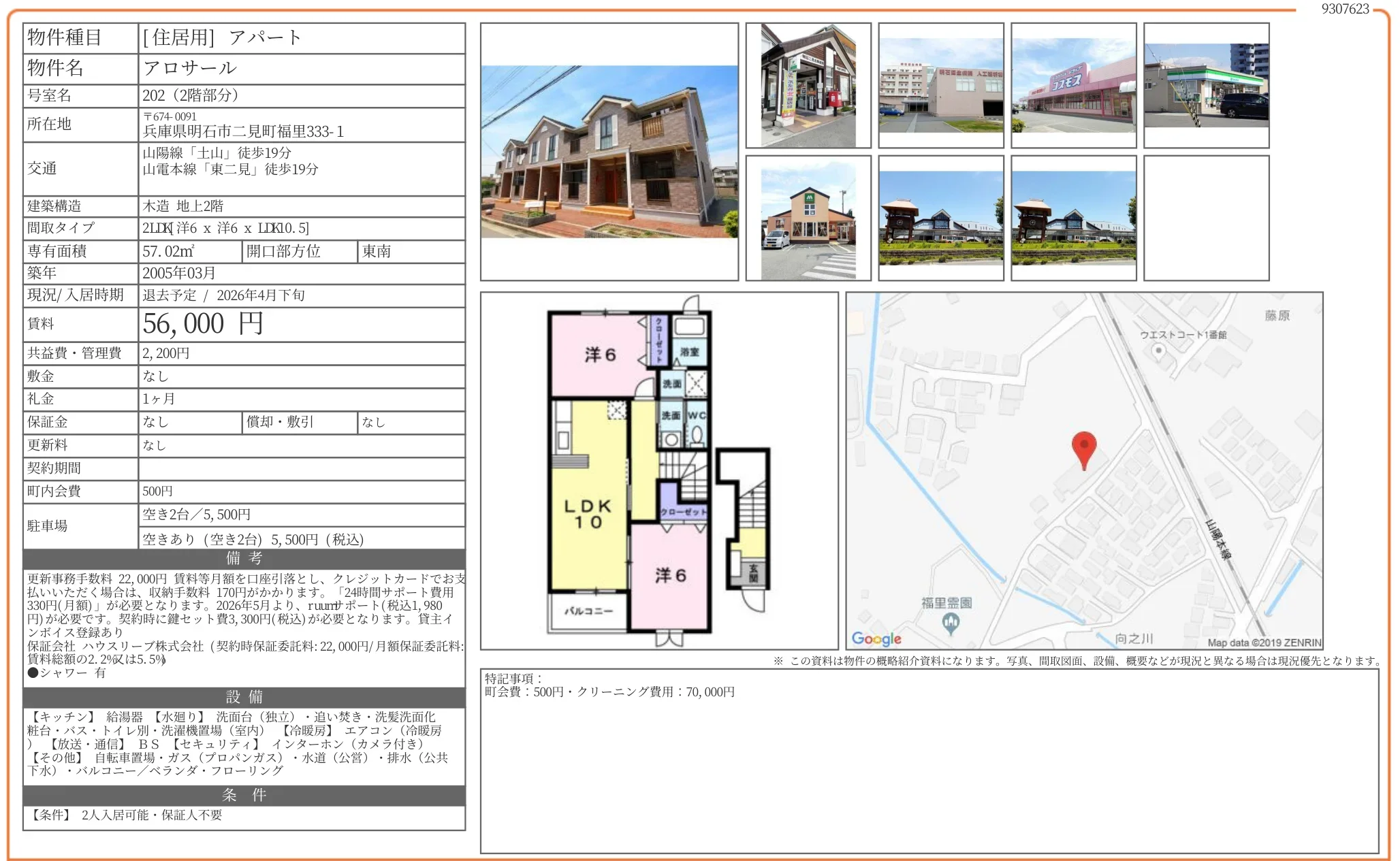 アロサール 202号 0