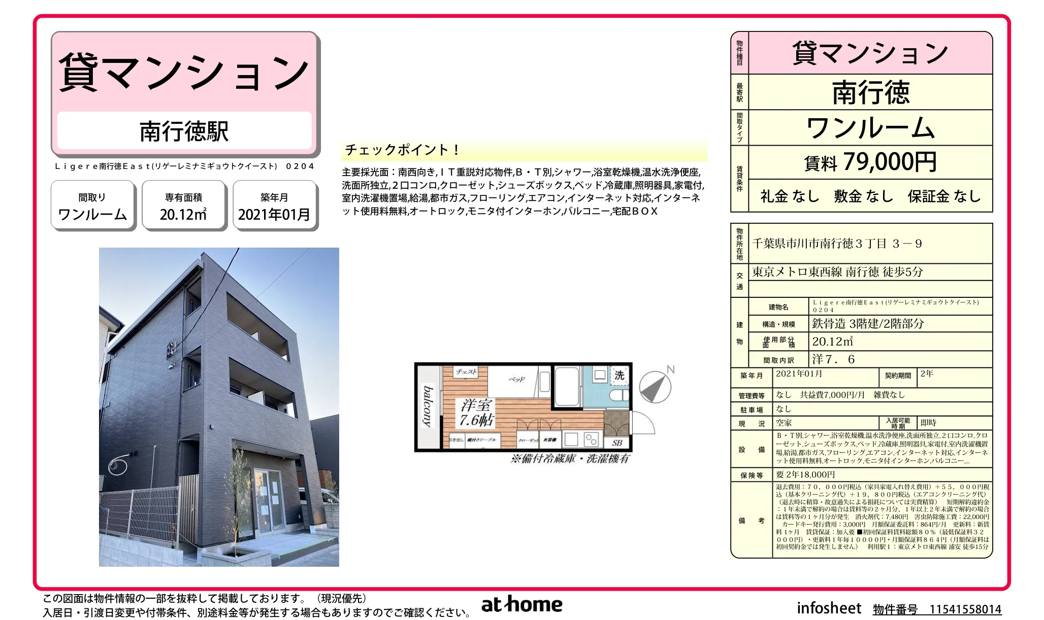 Ｌｉｇｅｒｅ南行徳Ｅａｓｔ 0