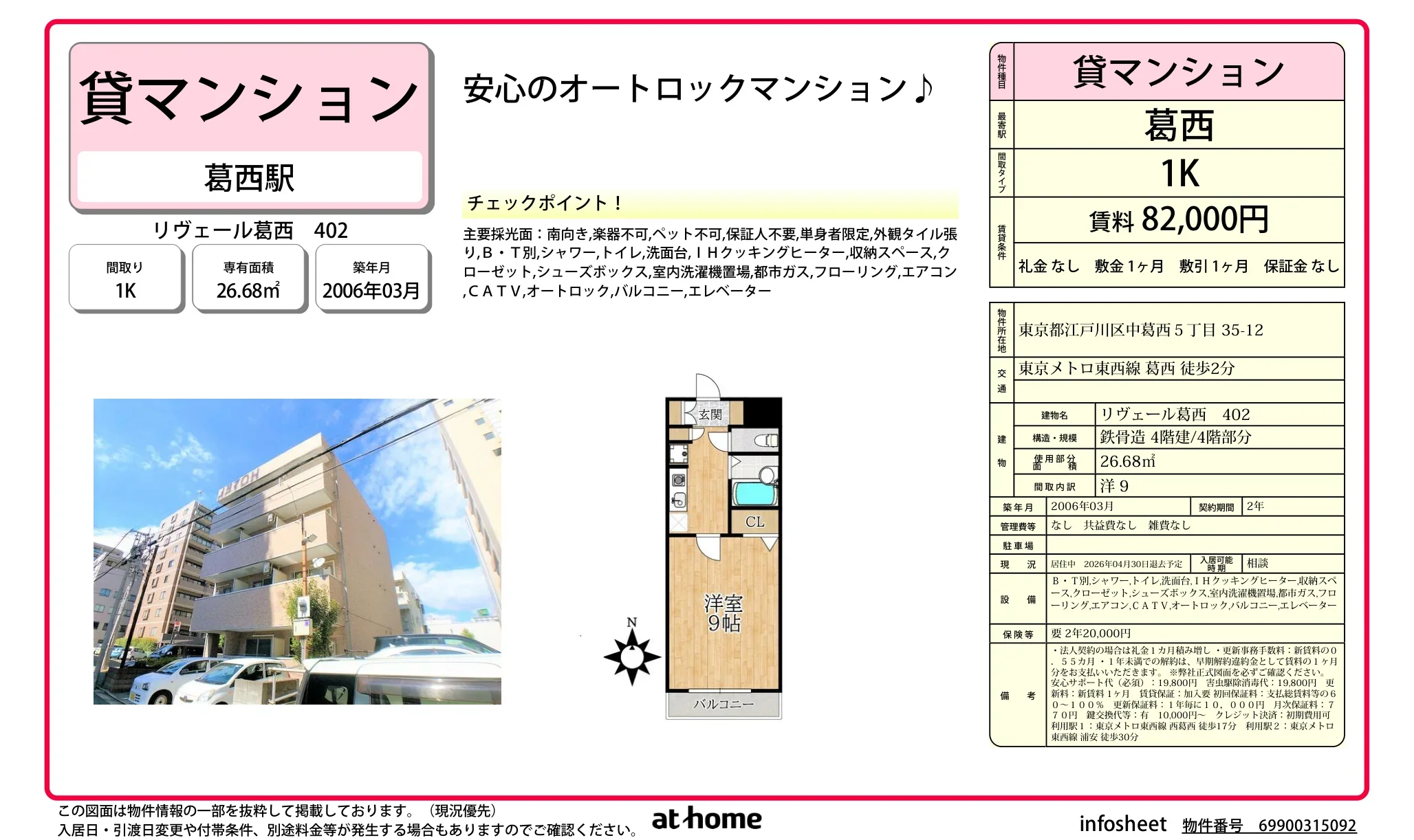 リヴェール葛西 0