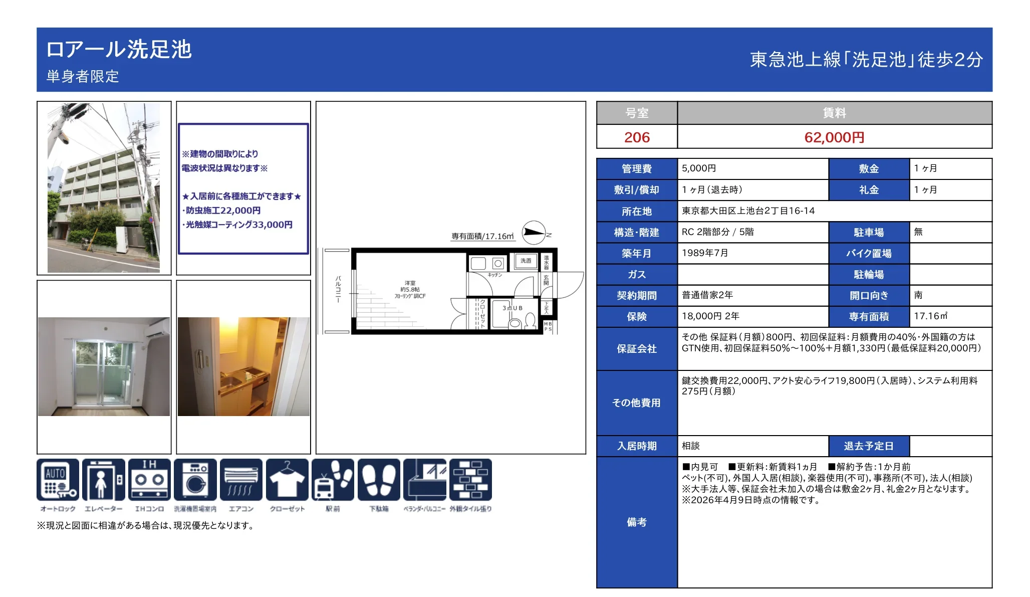 ロアール洗足池 206号 0