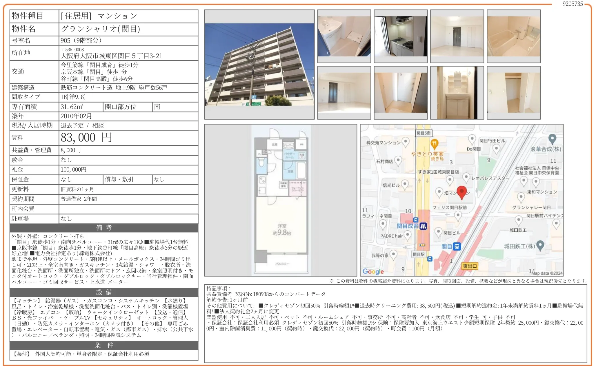 グランシャリオ(関目) 905 0