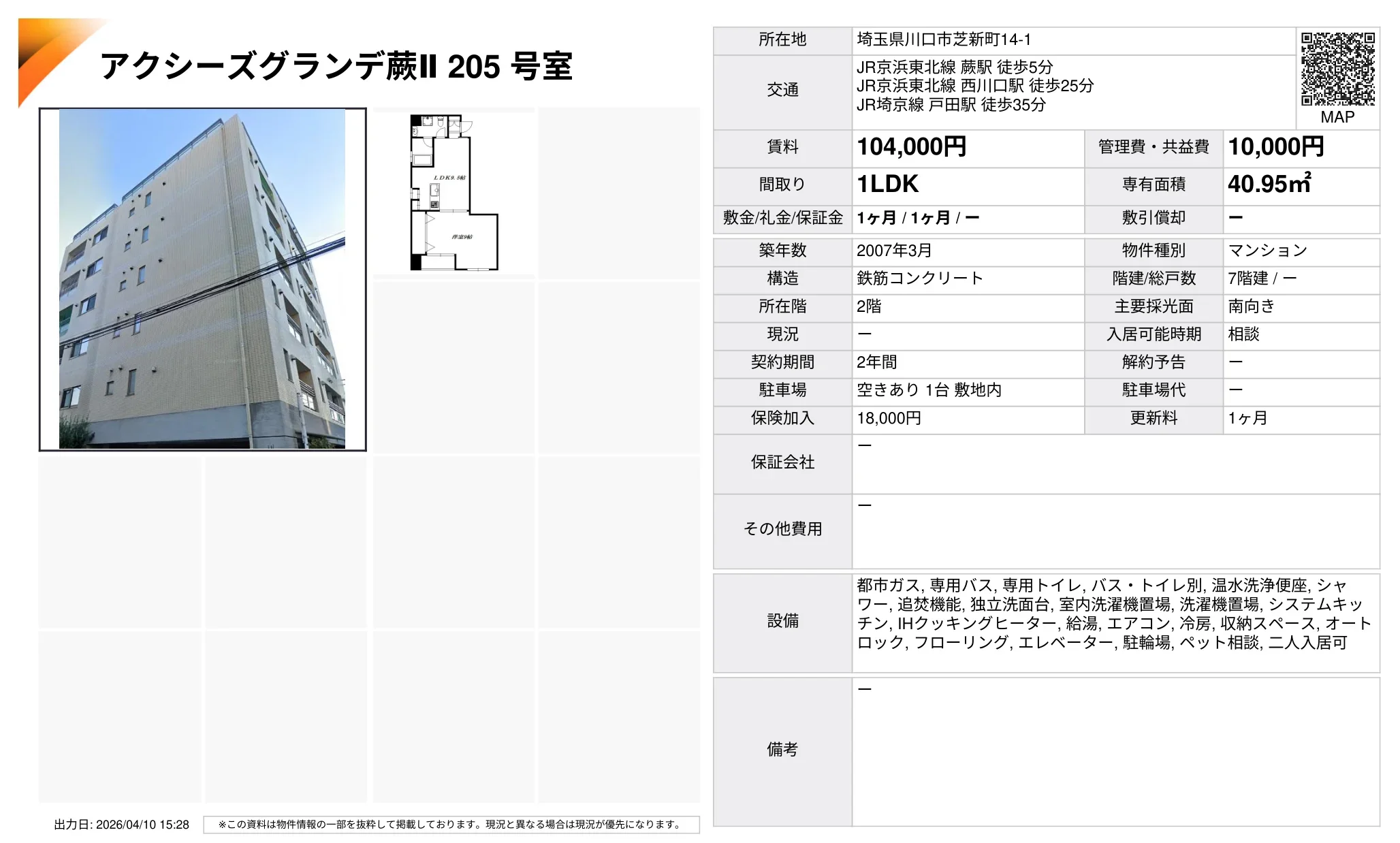 アクシーズグランデ蕨II 205号 0