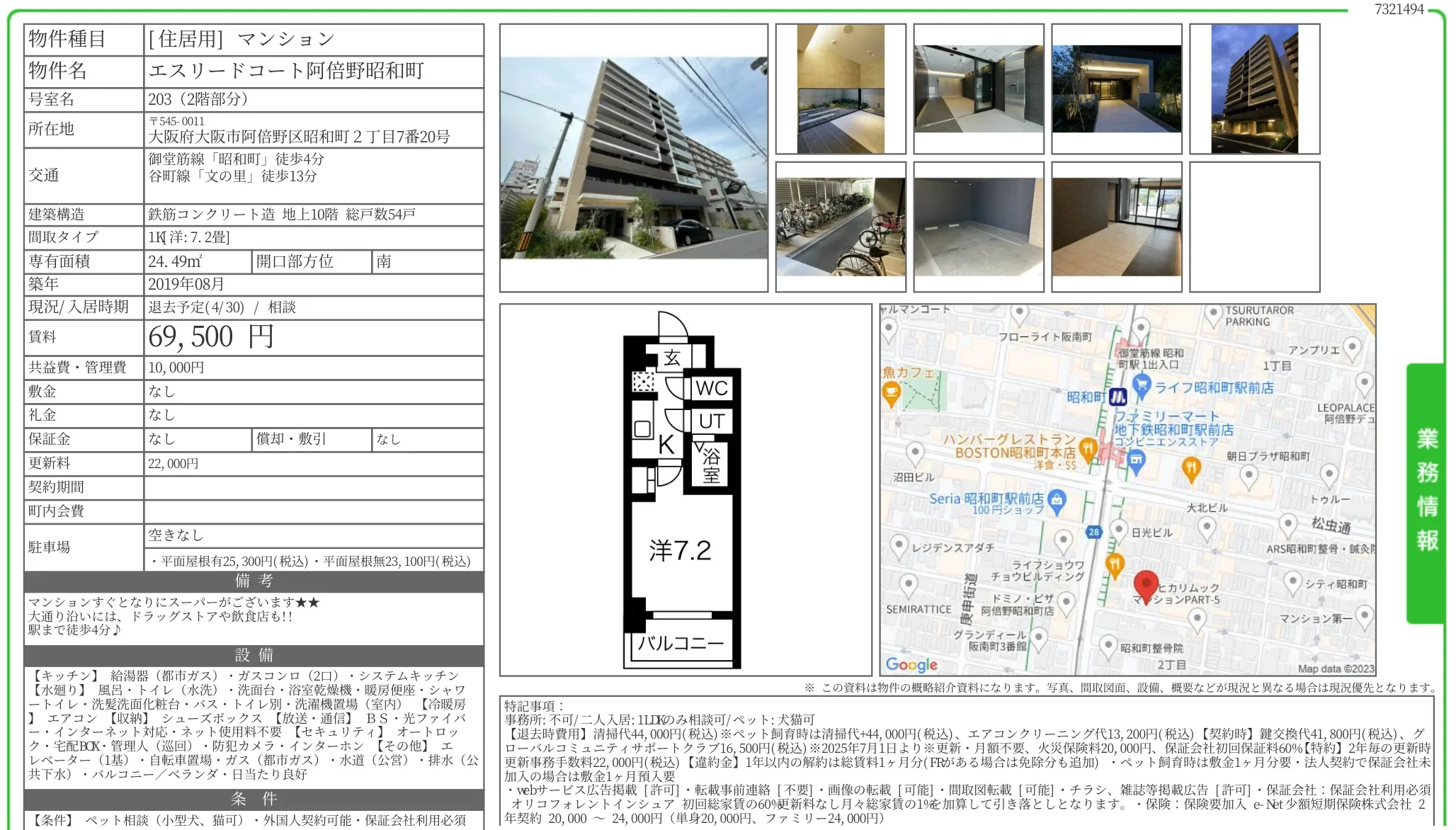エスリードコート阿倍野昭和町 203 0
