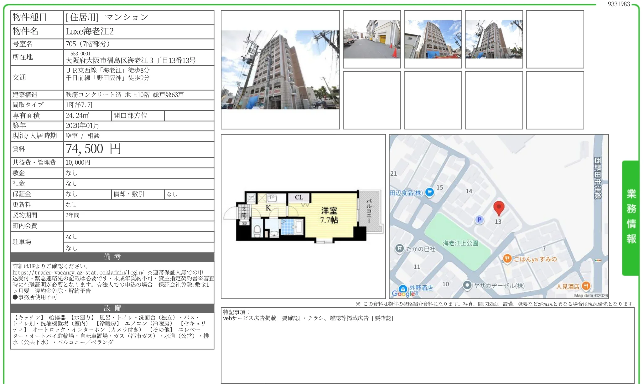 Luxe海老江2 705 0