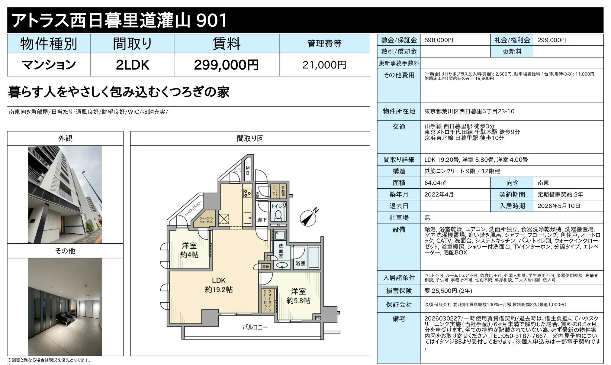 アトラス西日暮里道溝山 901 901 0