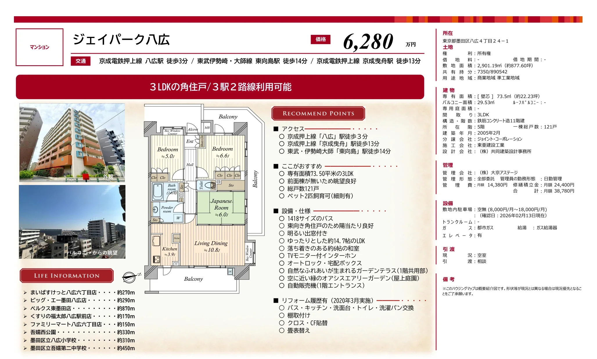 ジェイパーク八広 5号 0