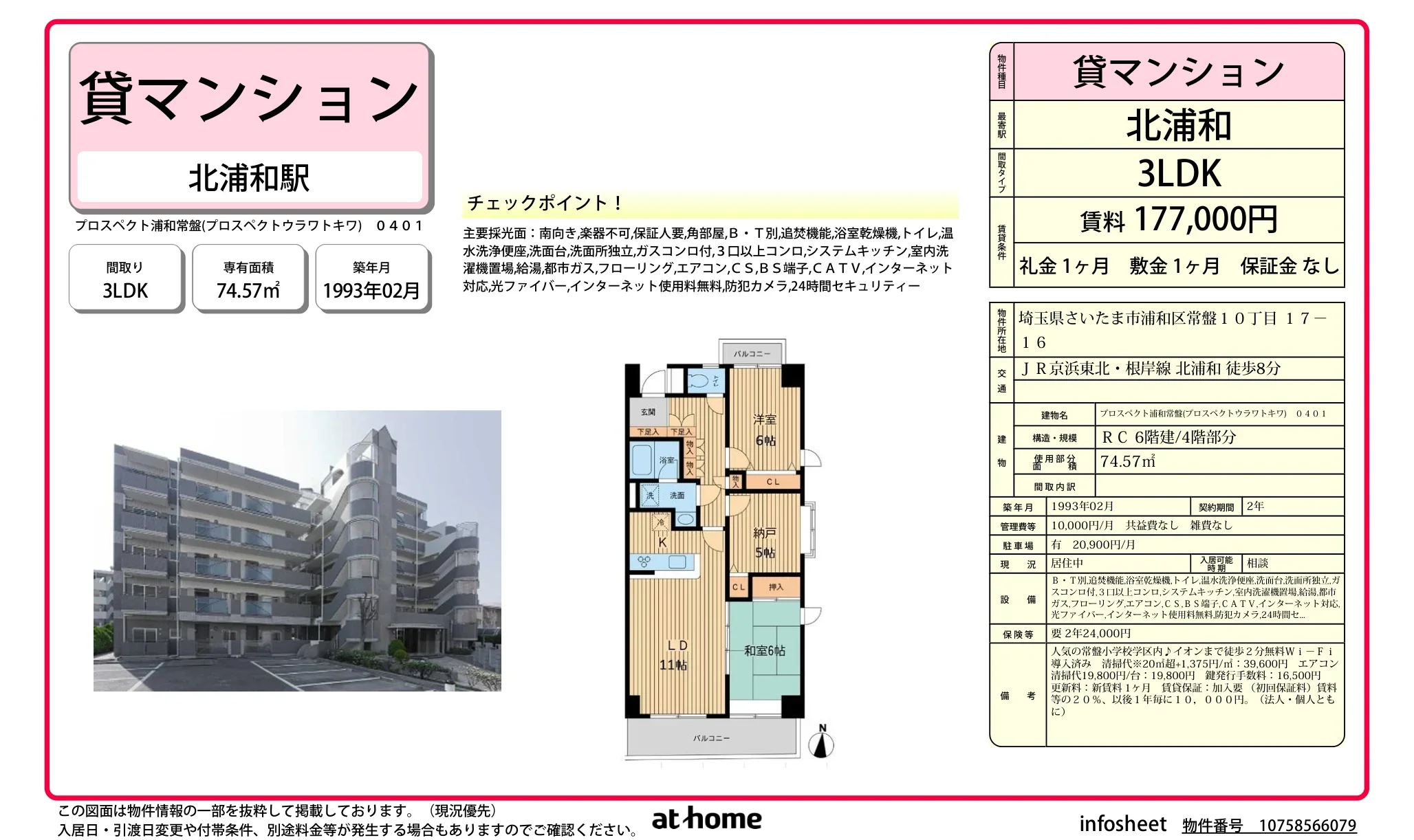 プロスペクト浦和常盤 0401 0