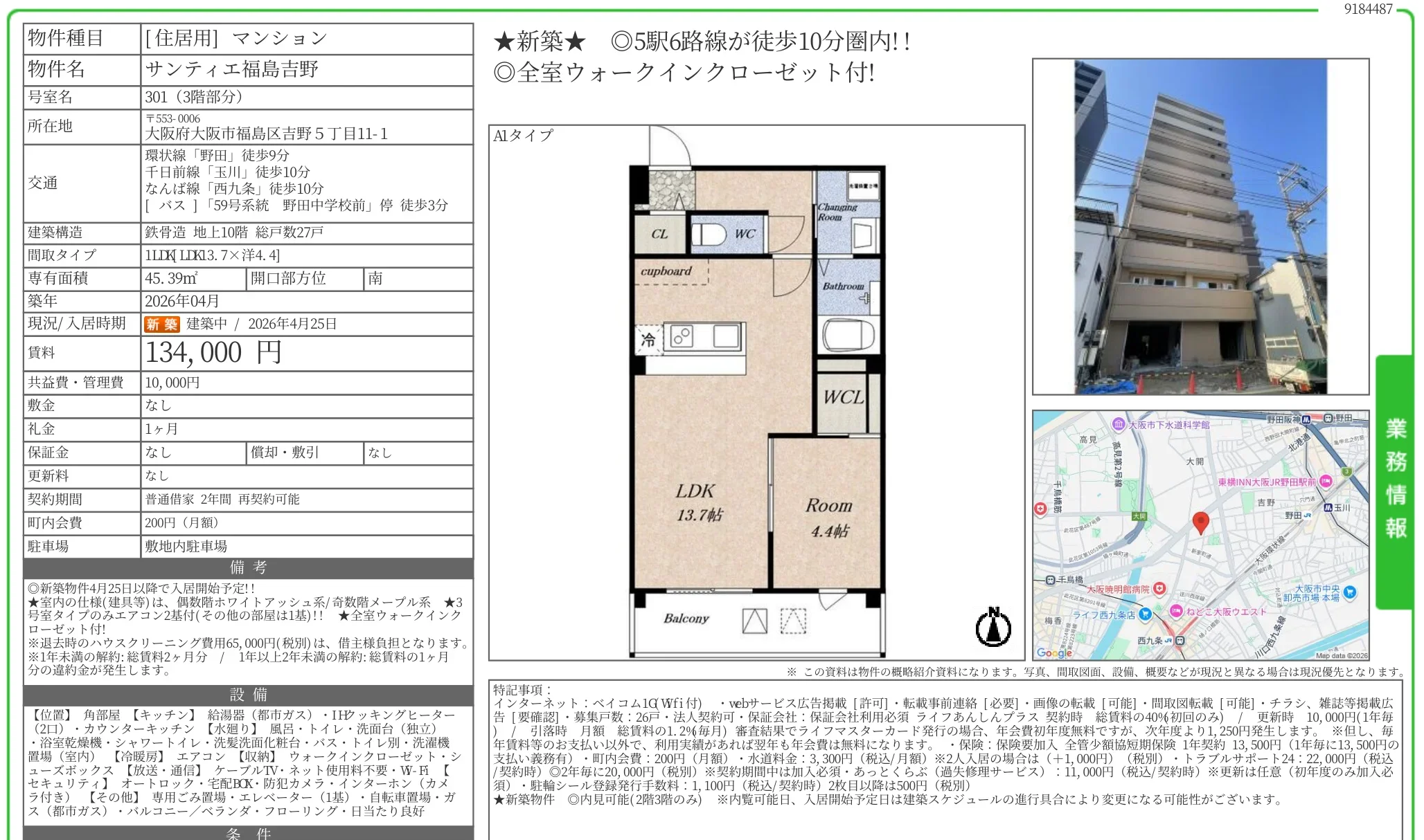 サンティエ福島吉野 301号 0