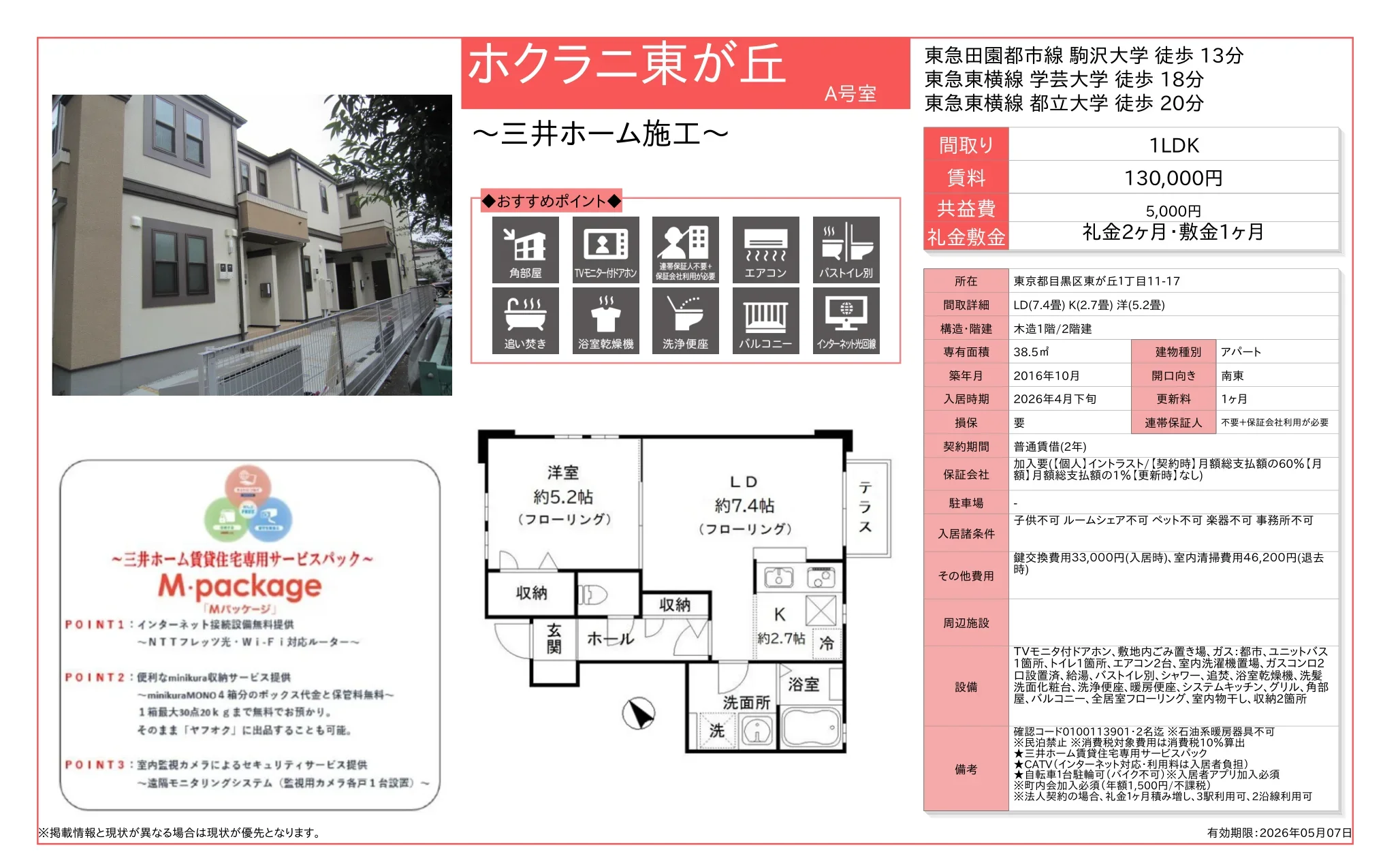 ホクラニ東が丘 0
