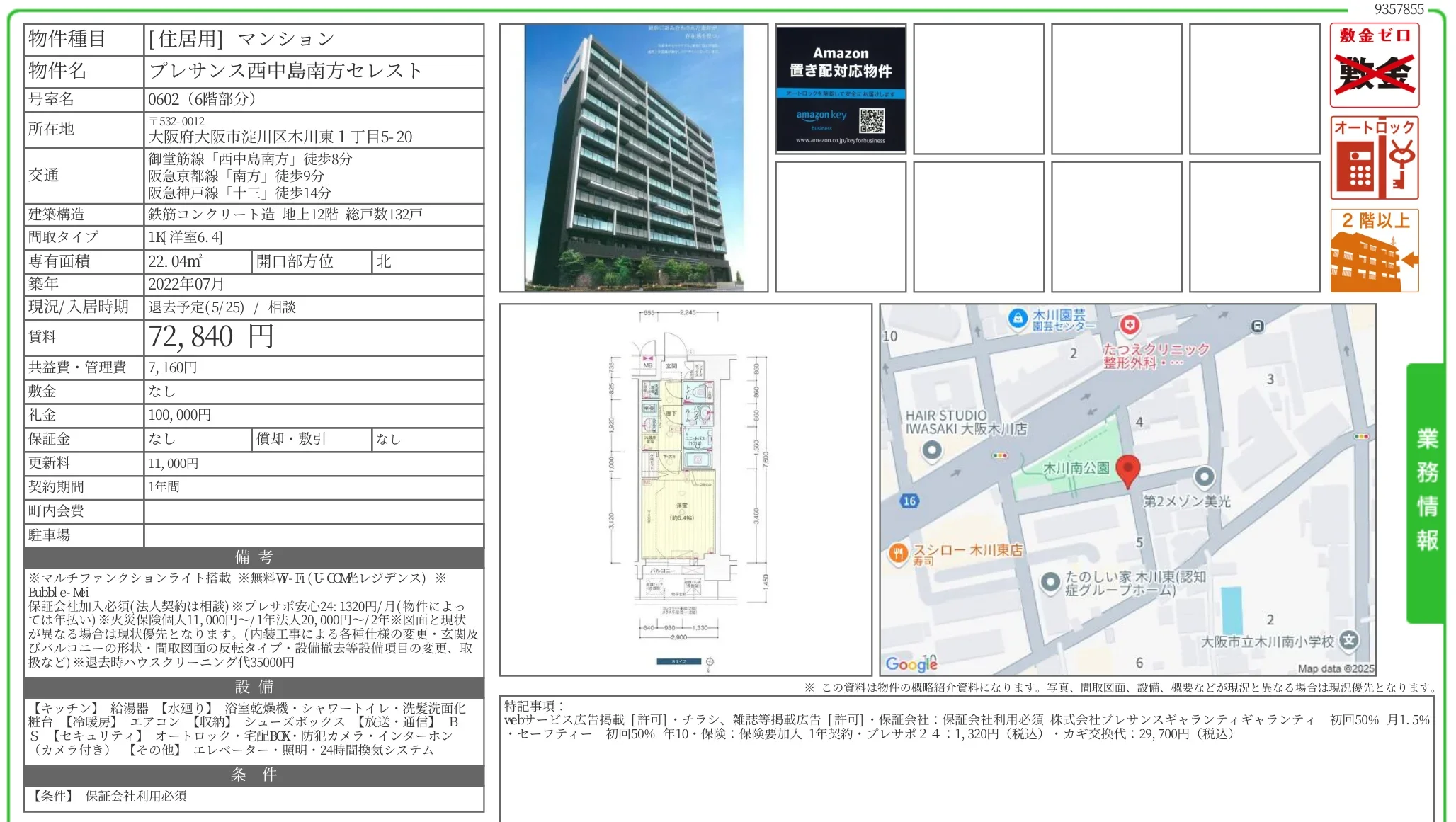 プレサンス西中島南方セレスト 0602 0
