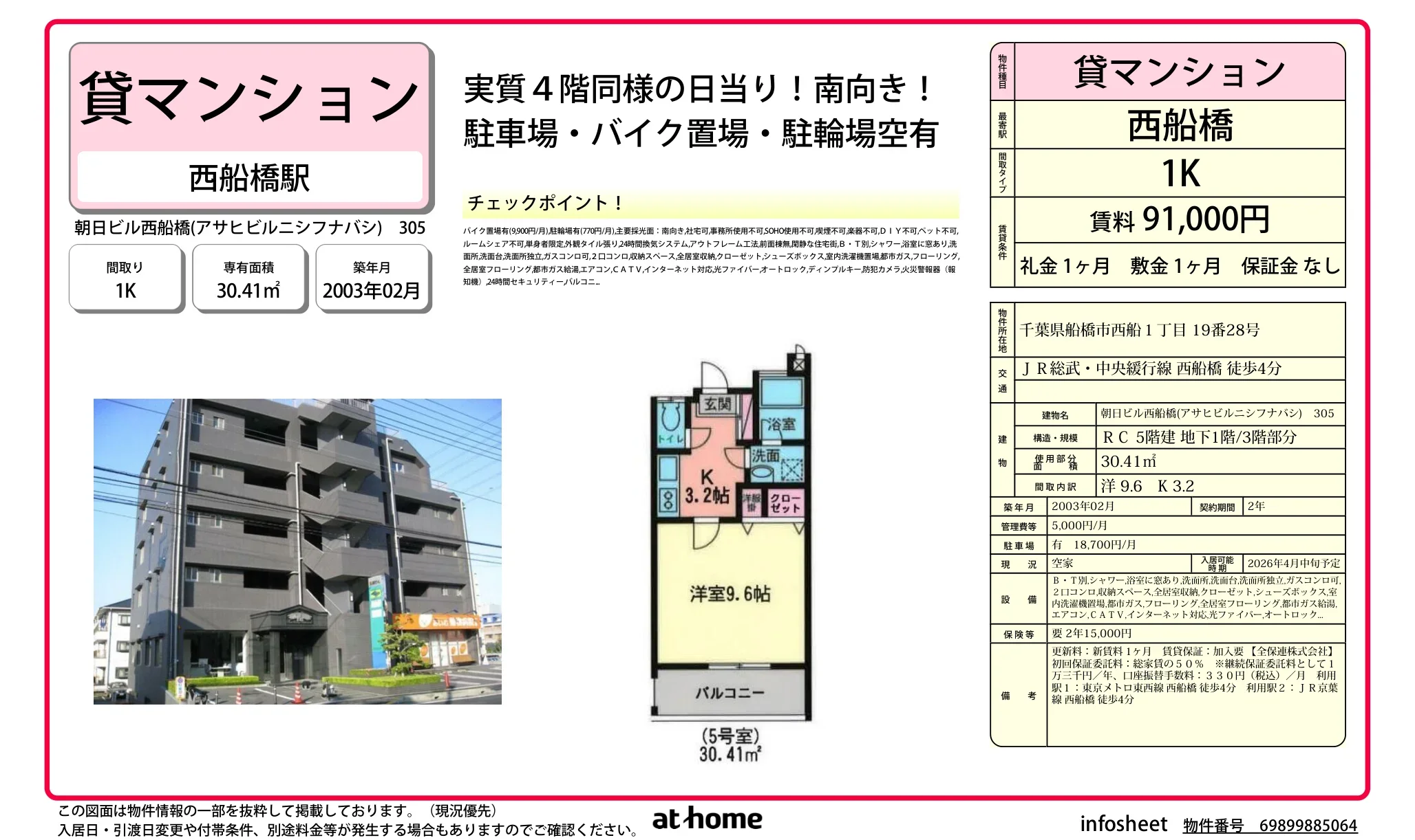 朝日ビル西船橋 0