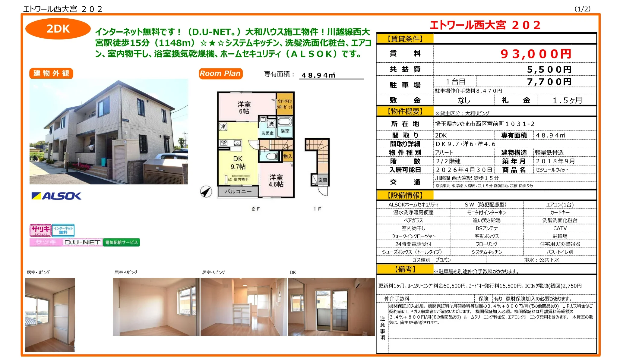 セジュールウィット 202号 0