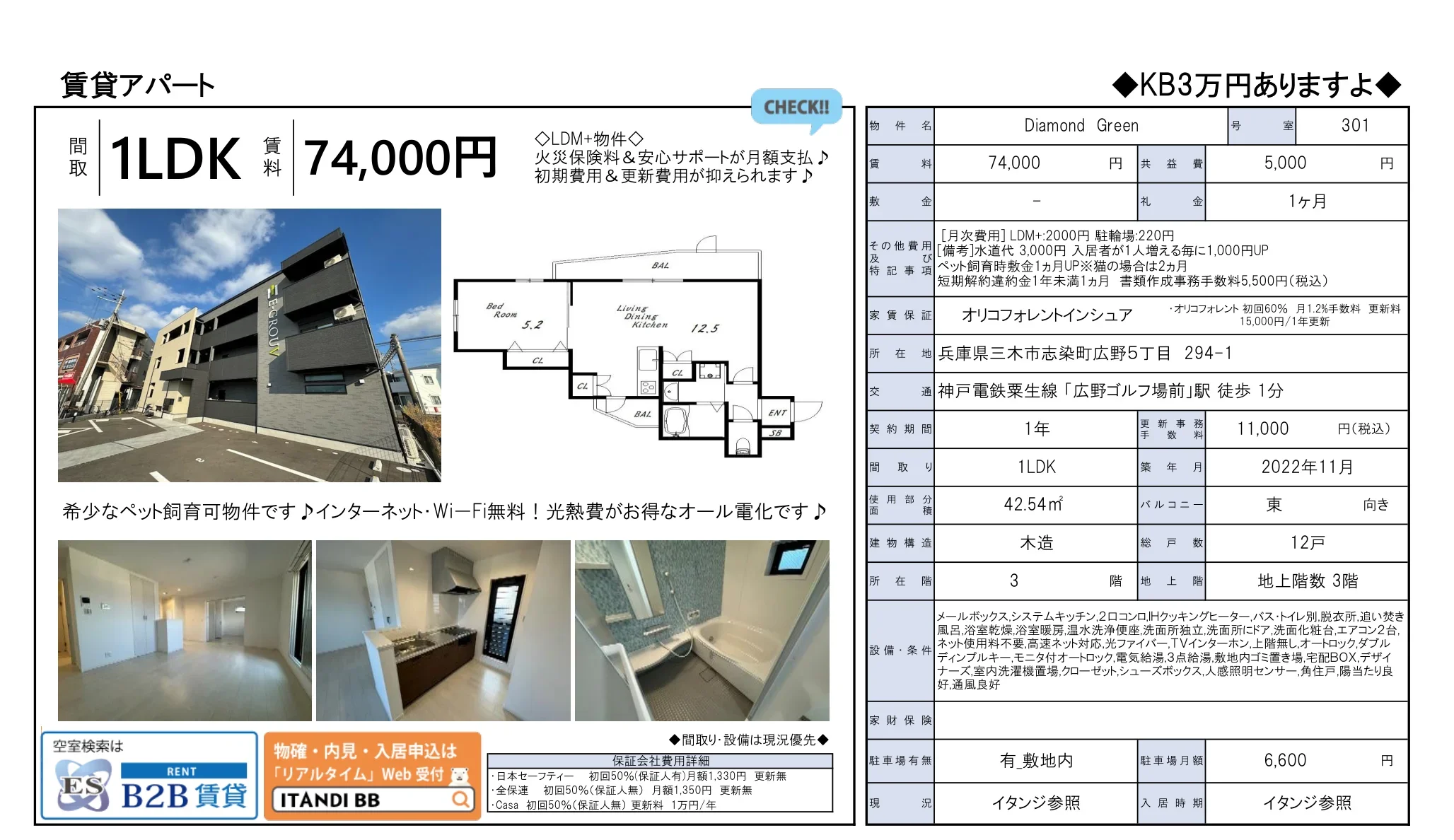 ダイヤモンドグリーン 301号 0
