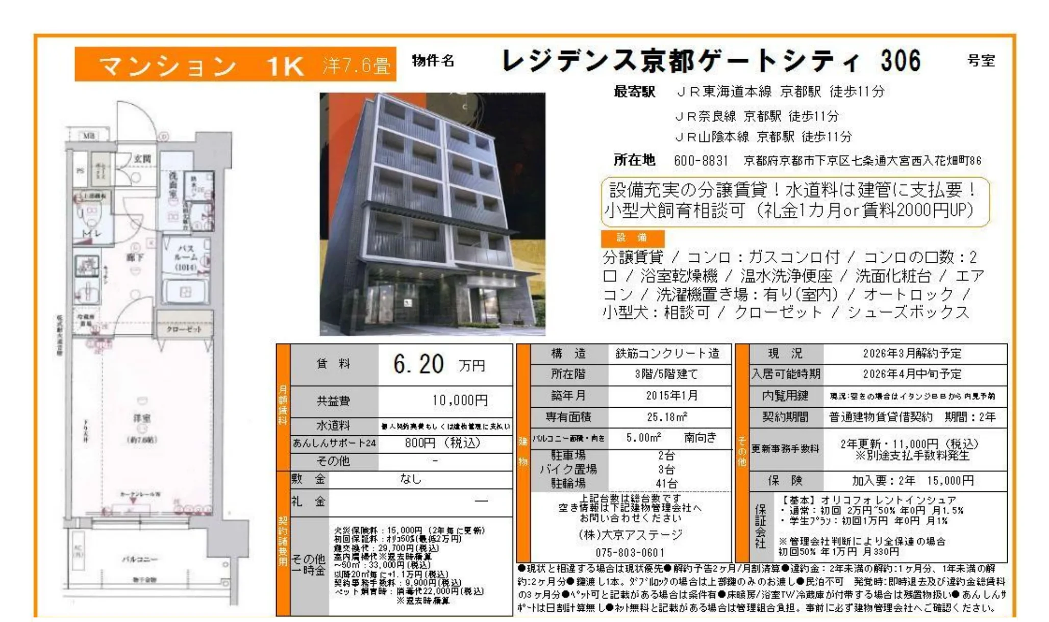 レジデンス京都ゲートシティ 306 306号 0