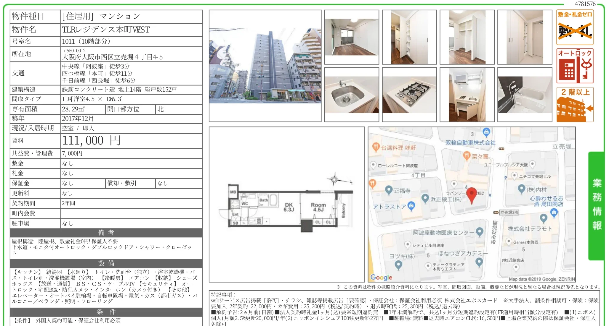 TLRレジデンス本町VEST 1011 0