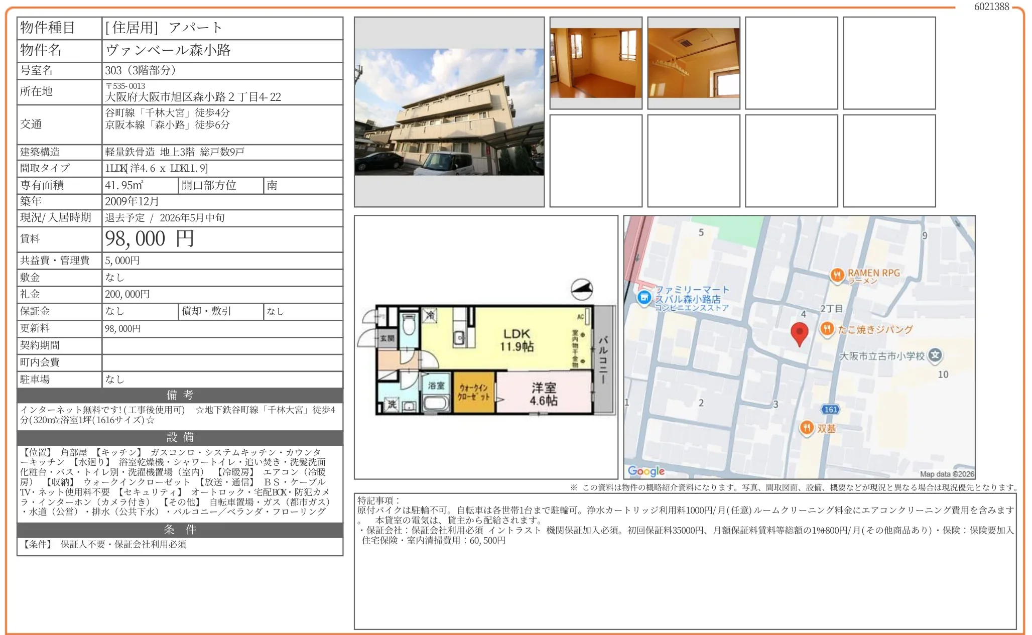 ヴァンベール森小路 303 0