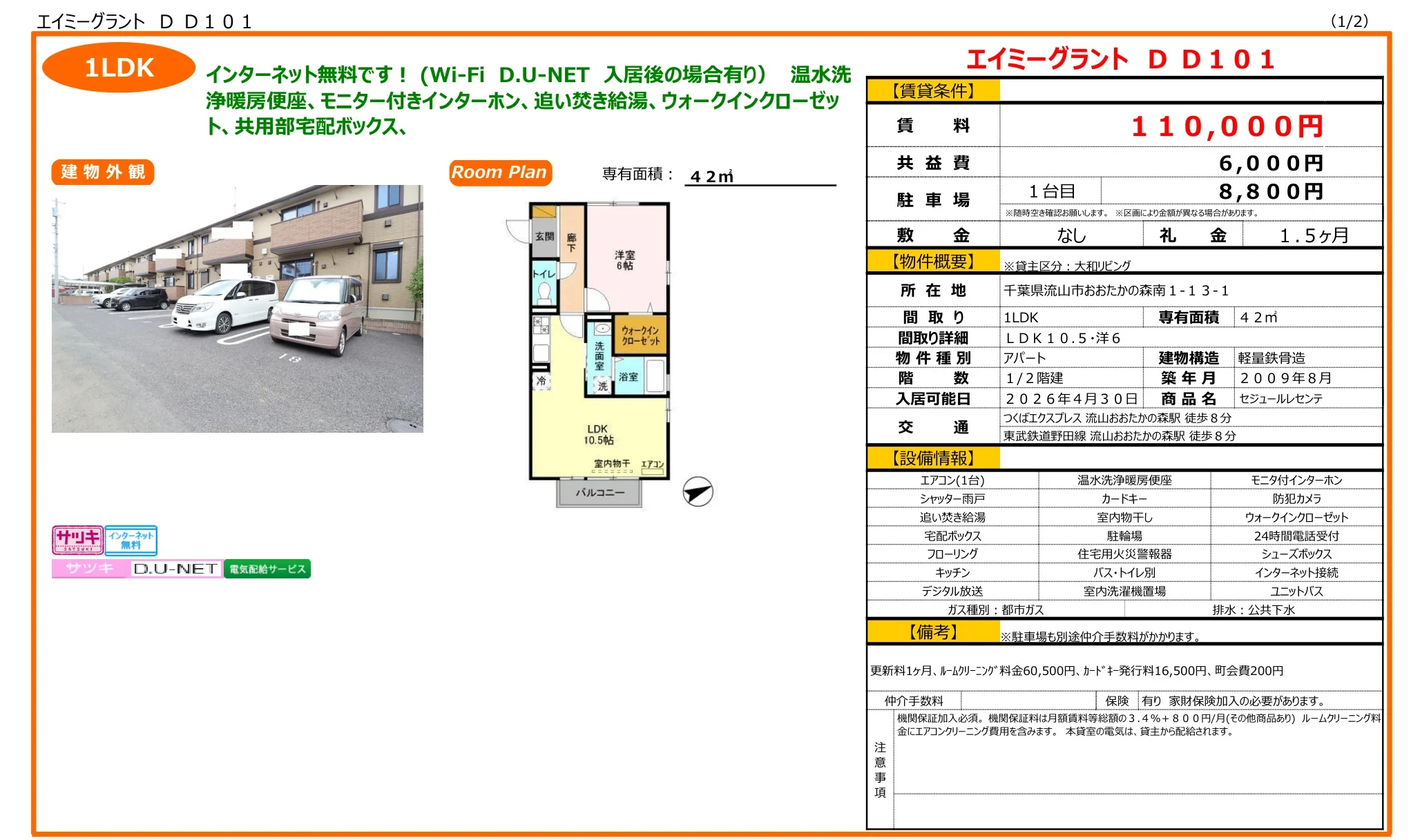 セジュールレセンテ 101号 0