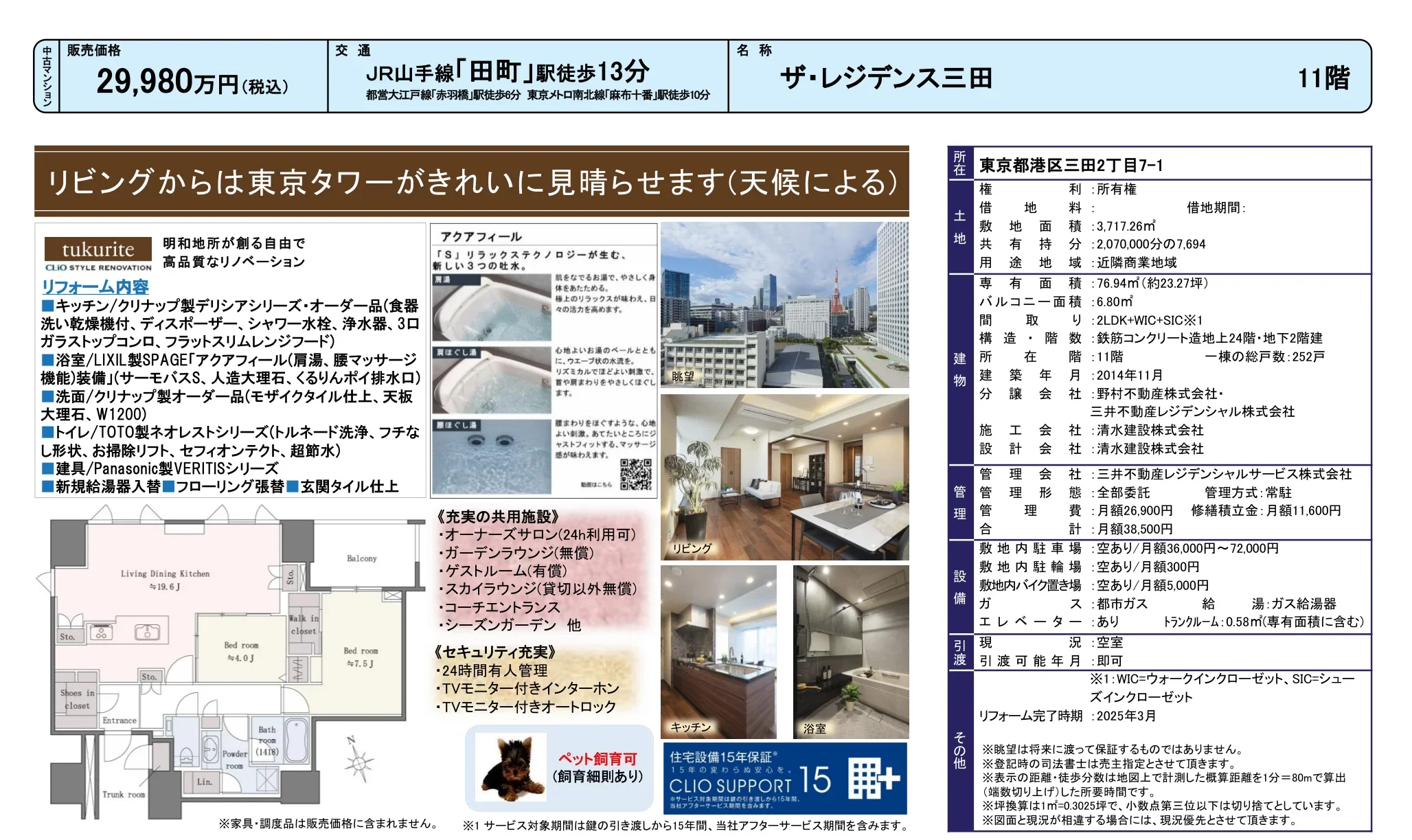 ザ・レジデンス三田 11階 0