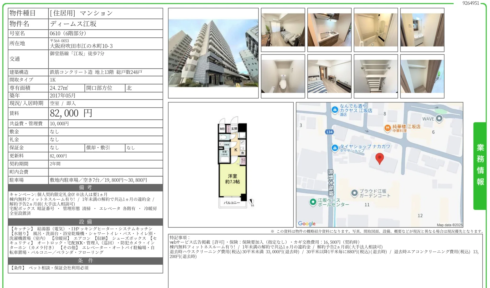 ディームス江坂 0610号 0