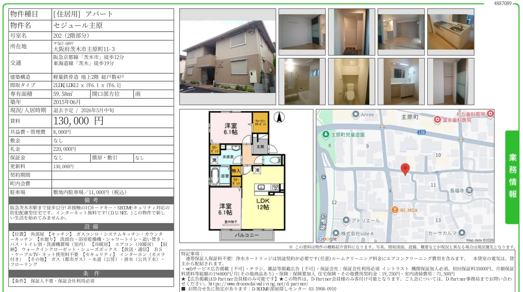 セジュール主原 202 0