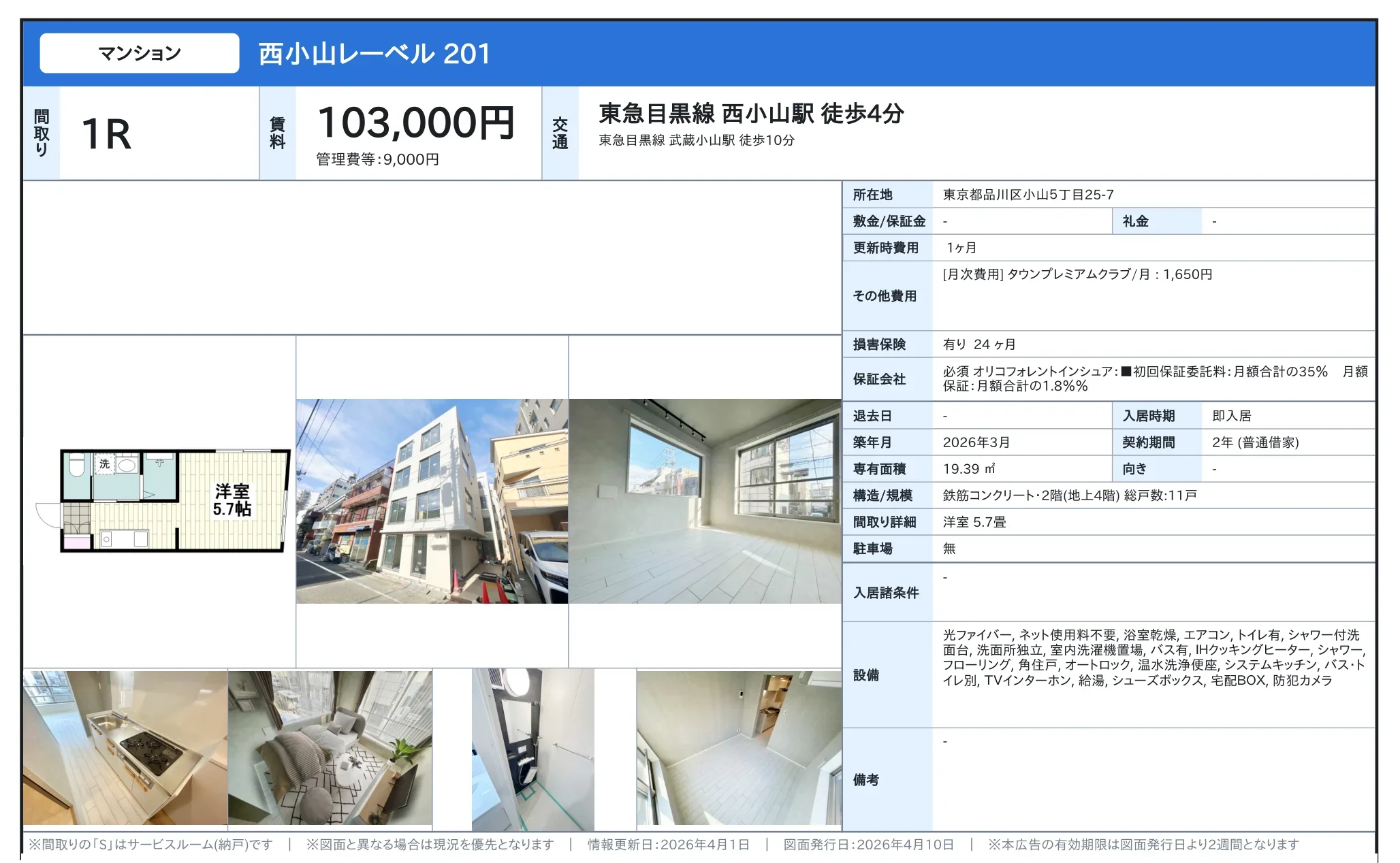 西小山レーベル 201 201号 0