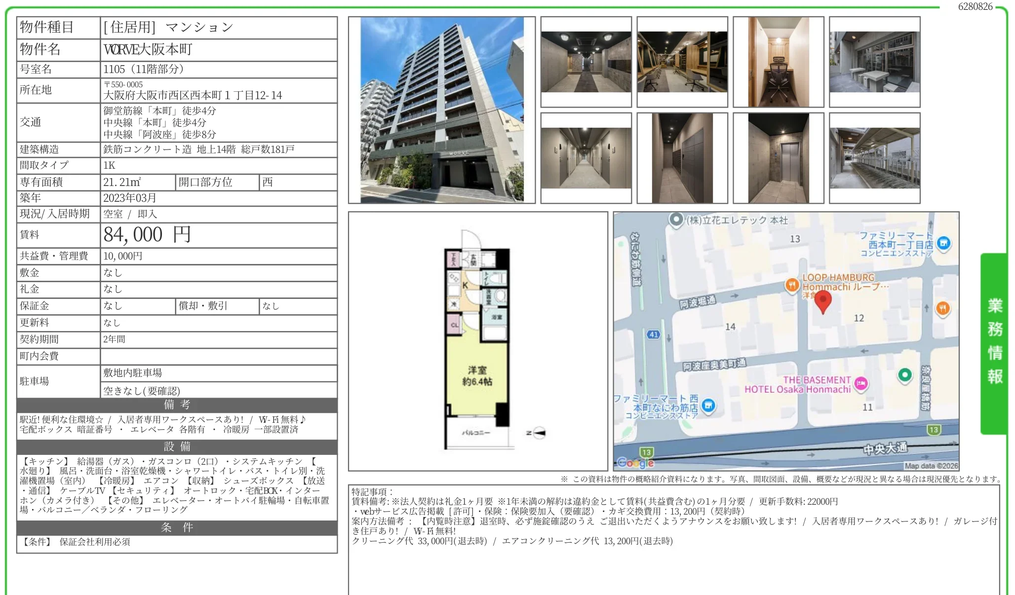 VORVE大阪本町 1105 0